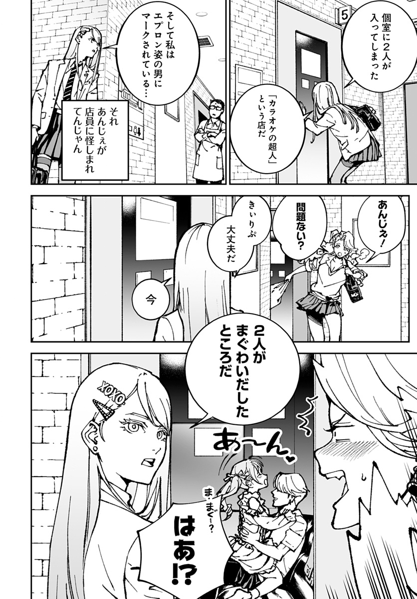 Kill Gal Chapter 4 10ページ