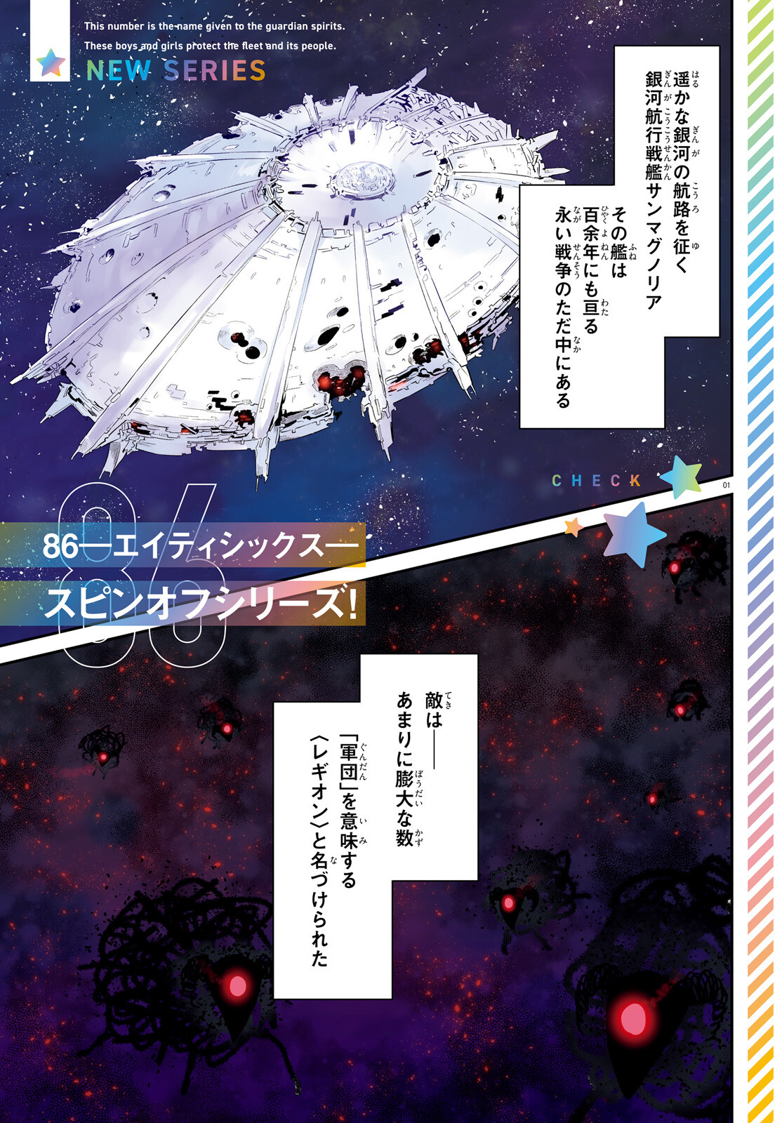 86 - Mahou Shoujo Regina Rena: Tatakae! Ginga Koukou Senkan Sun Magnolia Chapter 1 1ページ