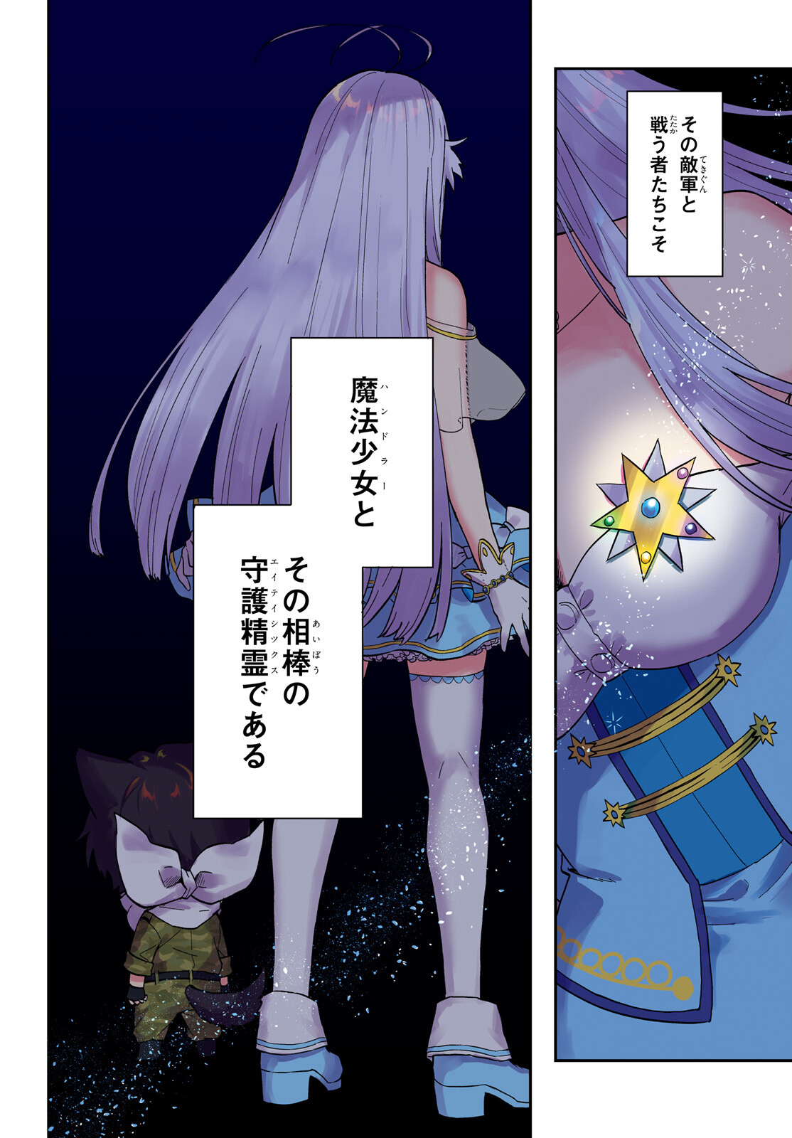 86 - Mahou Shoujo Regina Rena: Tatakae! Ginga Koukou Senkan Sun Magnolia Chapter 1 2ページ