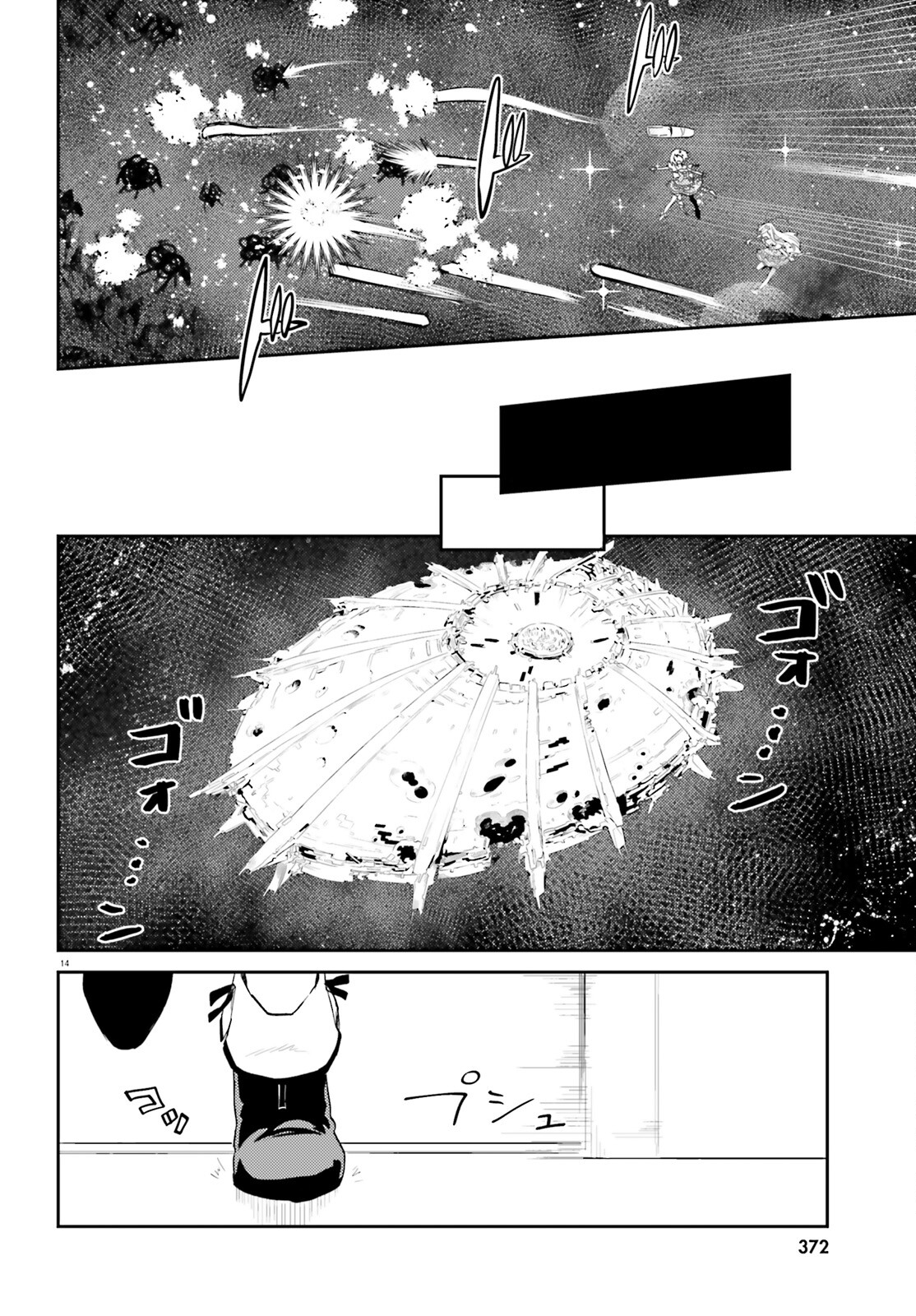 86 - Mahou Shoujo Regina Rena: Tatakae! Ginga Koukou Senkan Sun Magnolia Chapter 1 13ページ