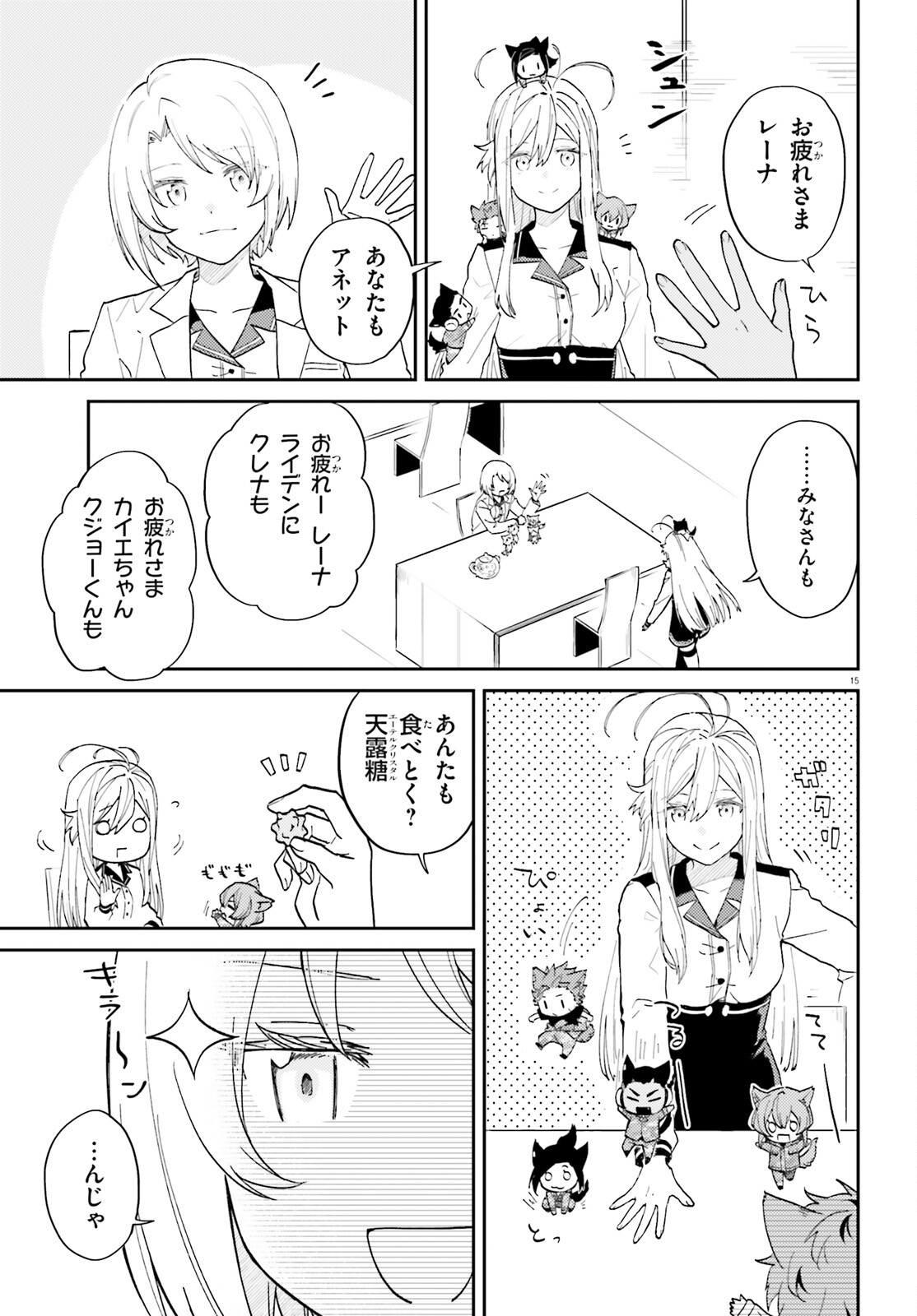 86 - Mahou Shoujo Regina Rena: Tatakae! Ginga Koukou Senkan Sun Magnolia Chapter 1 14ページ