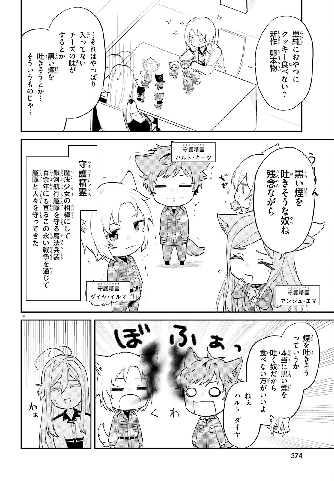 86 - Mahou Shoujo Regina Rena: Tatakae! Ginga Koukou Senkan Sun Magnolia Chapter 1 15ページ