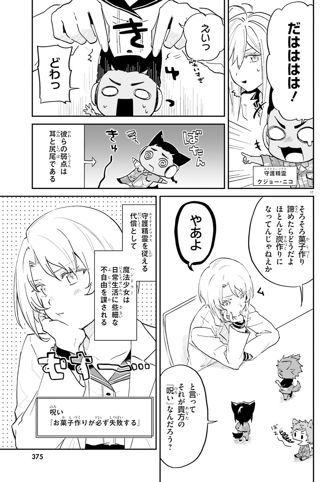 86 - Mahou Shoujo Regina Rena: Tatakae! Ginga Koukou Senkan Sun Magnolia Chapter 1 16ページ