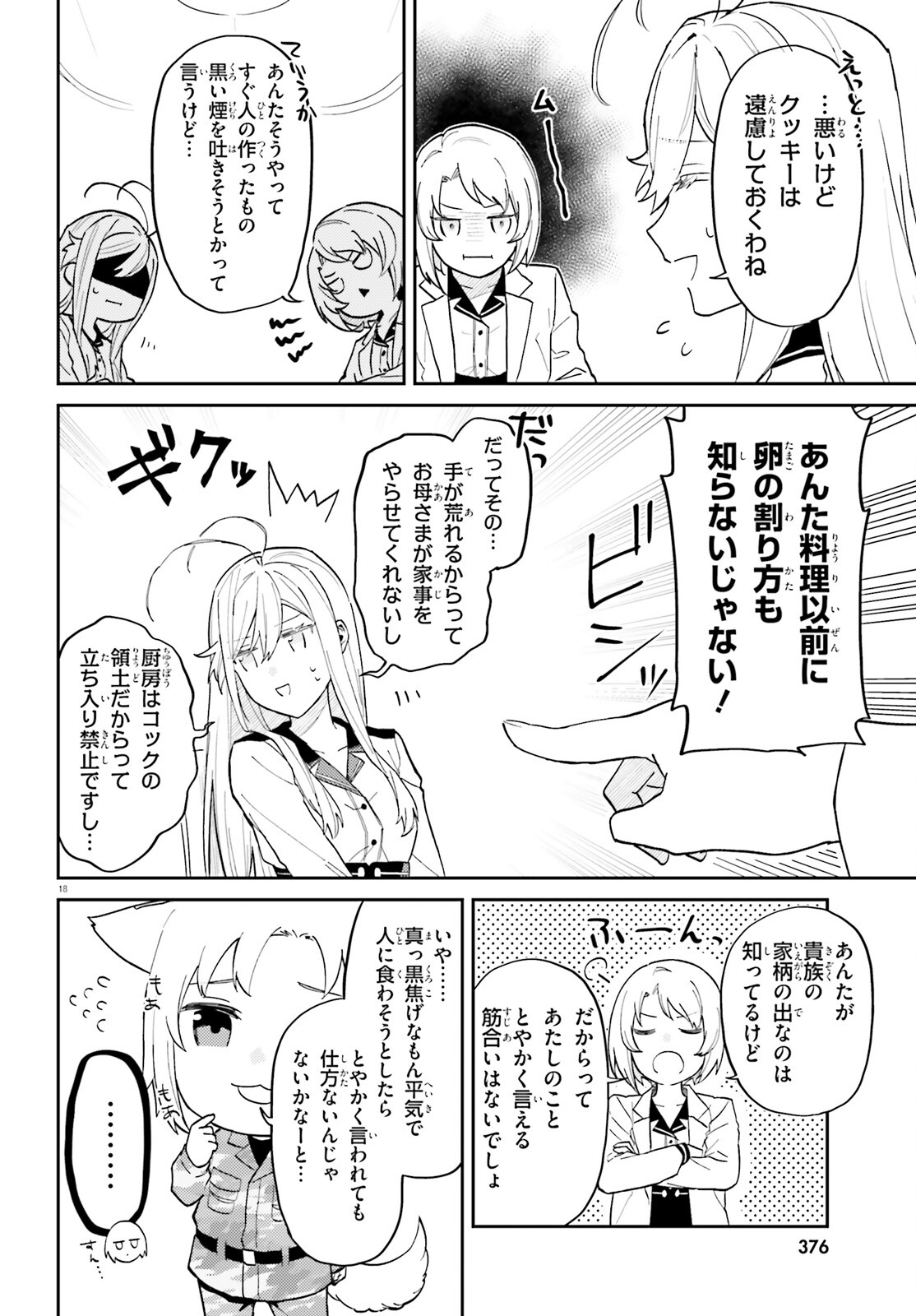 86 - Mahou Shoujo Regina Rena: Tatakae! Ginga Koukou Senkan Sun Magnolia Chapter 1 17ページ