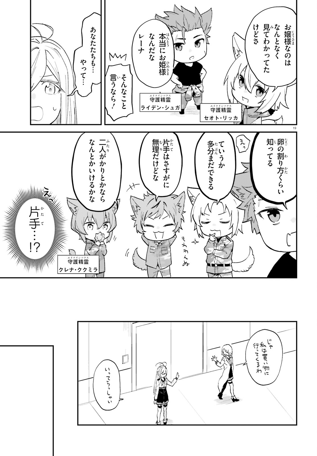 86 - Mahou Shoujo Regina Rena: Tatakae! Ginga Koukou Senkan Sun Magnolia Chapter 1 18ページ