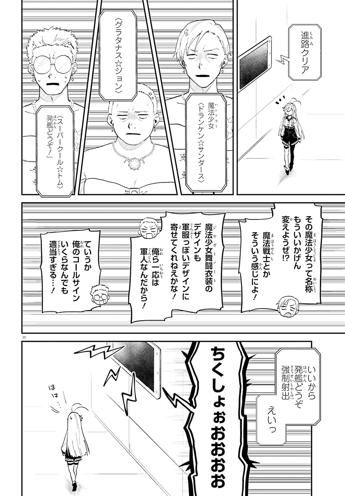 86 - Mahou Shoujo Regina Rena: Tatakae! Ginga Koukou Senkan Sun Magnolia Chapter 1 19ページ