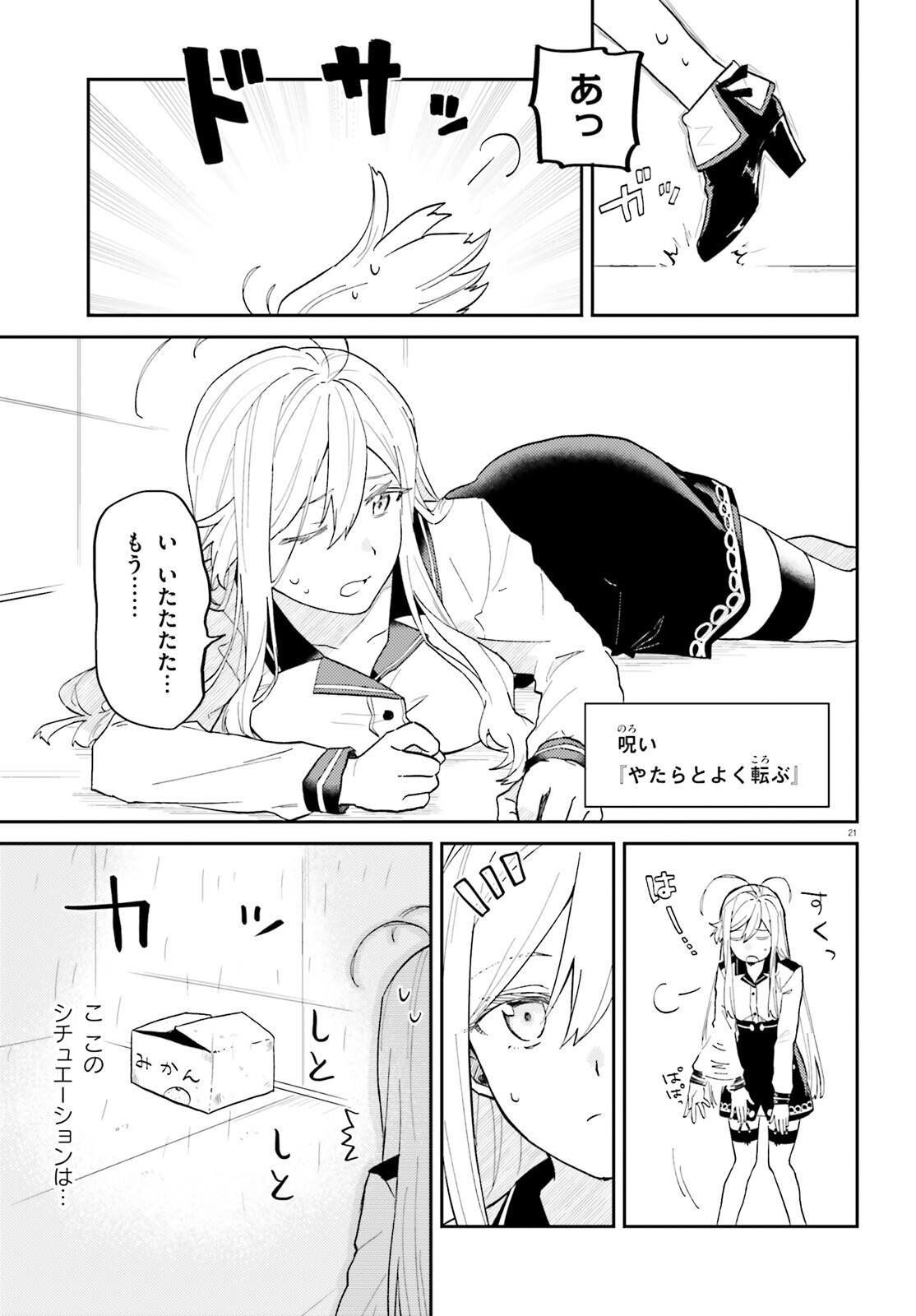 86 - Mahou Shoujo Regina Rena: Tatakae! Ginga Koukou Senkan Sun Magnolia Chapter 1 20ページ