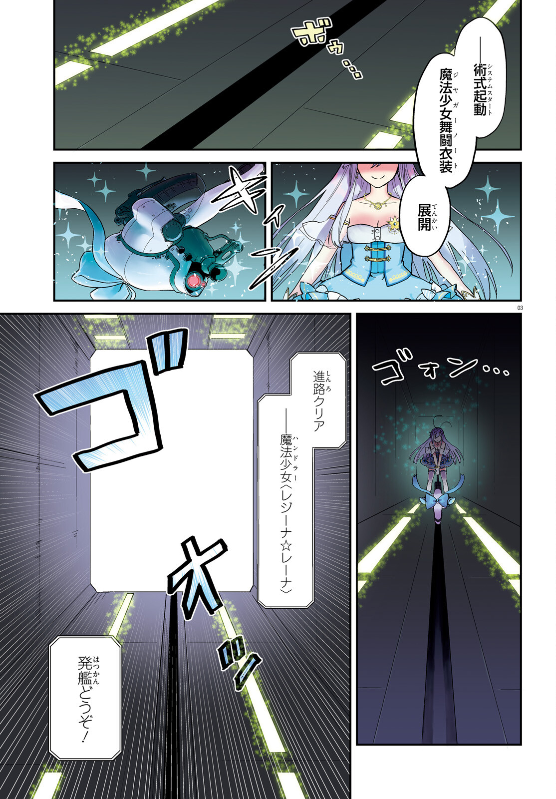 86 - Mahou Shoujo Regina Rena: Tatakae! Ginga Koukou Senkan Sun Magnolia Chapter 1 3ページ