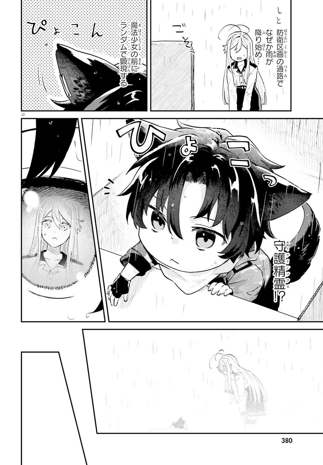 86 - Mahou Shoujo Regina Rena: Tatakae! Ginga Koukou Senkan Sun Magnolia Chapter 1 21ページ