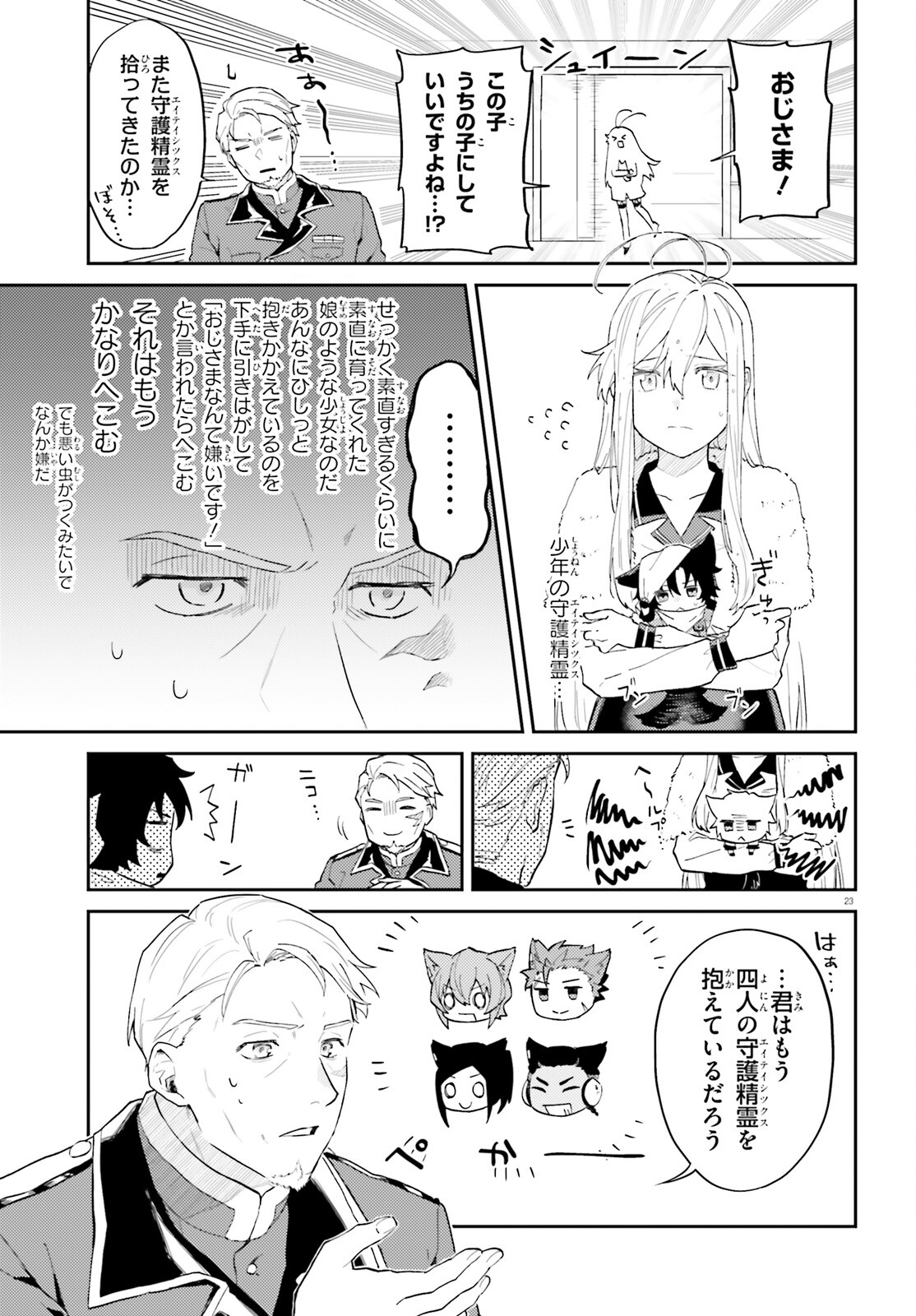 86 - Mahou Shoujo Regina Rena: Tatakae! Ginga Koukou Senkan Sun Magnolia Chapter 1 22ページ