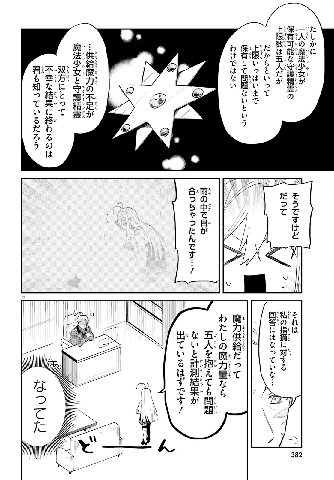 86 - Mahou Shoujo Regina Rena: Tatakae! Ginga Koukou Senkan Sun Magnolia Chapter 1 23ページ