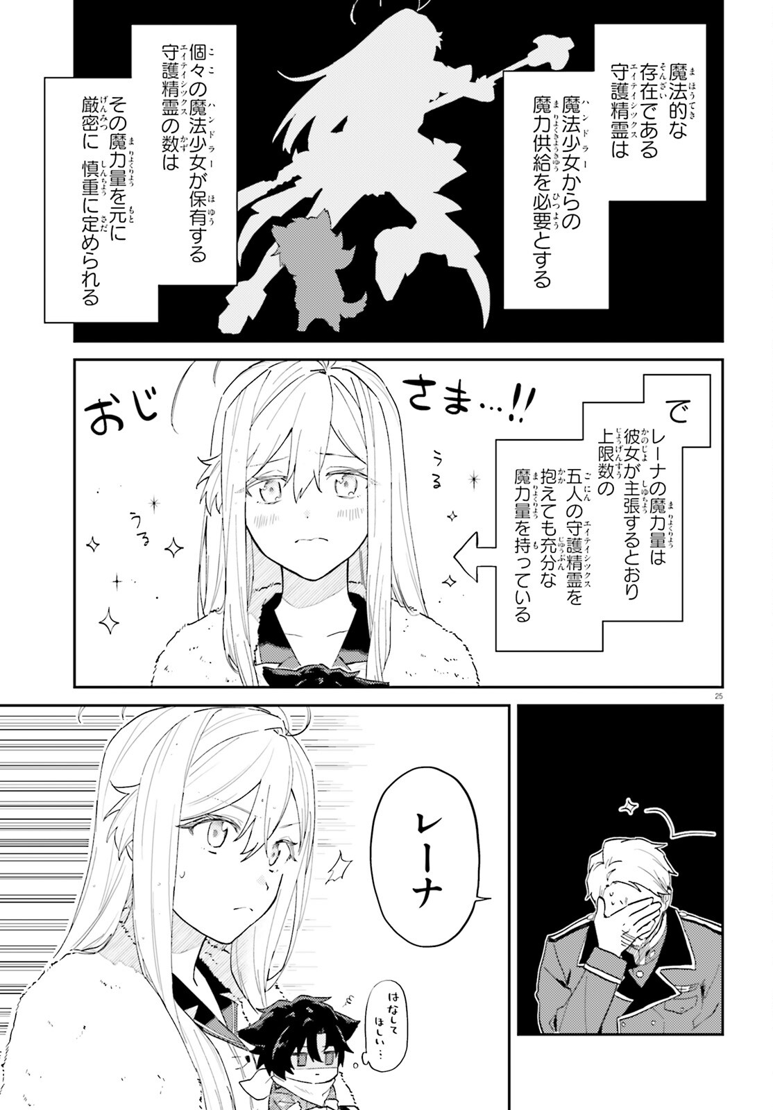 86 - Mahou Shoujo Regina Rena: Tatakae! Ginga Koukou Senkan Sun Magnolia Chapter 1 24ページ