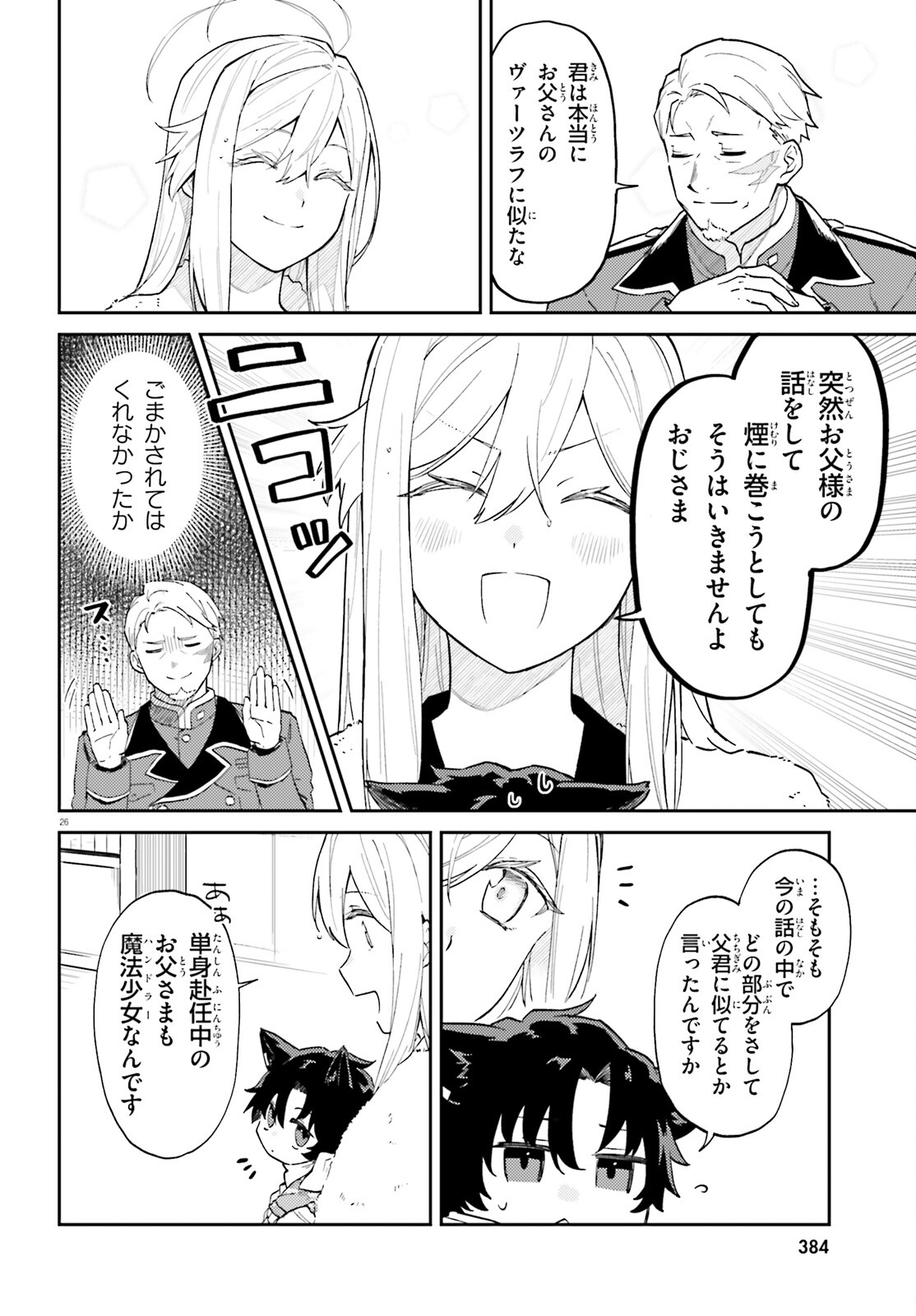 86 - Mahou Shoujo Regina Rena: Tatakae! Ginga Koukou Senkan Sun Magnolia Chapter 1 25ページ