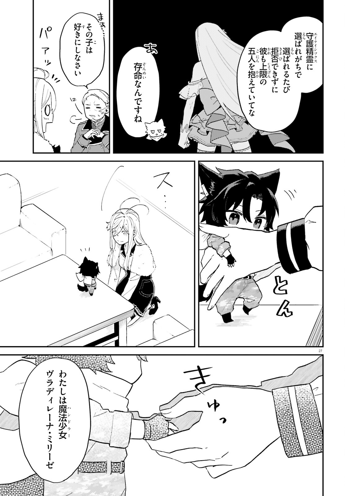 86 - Mahou Shoujo Regina Rena: Tatakae! Ginga Koukou Senkan Sun Magnolia Chapter 1 26ページ