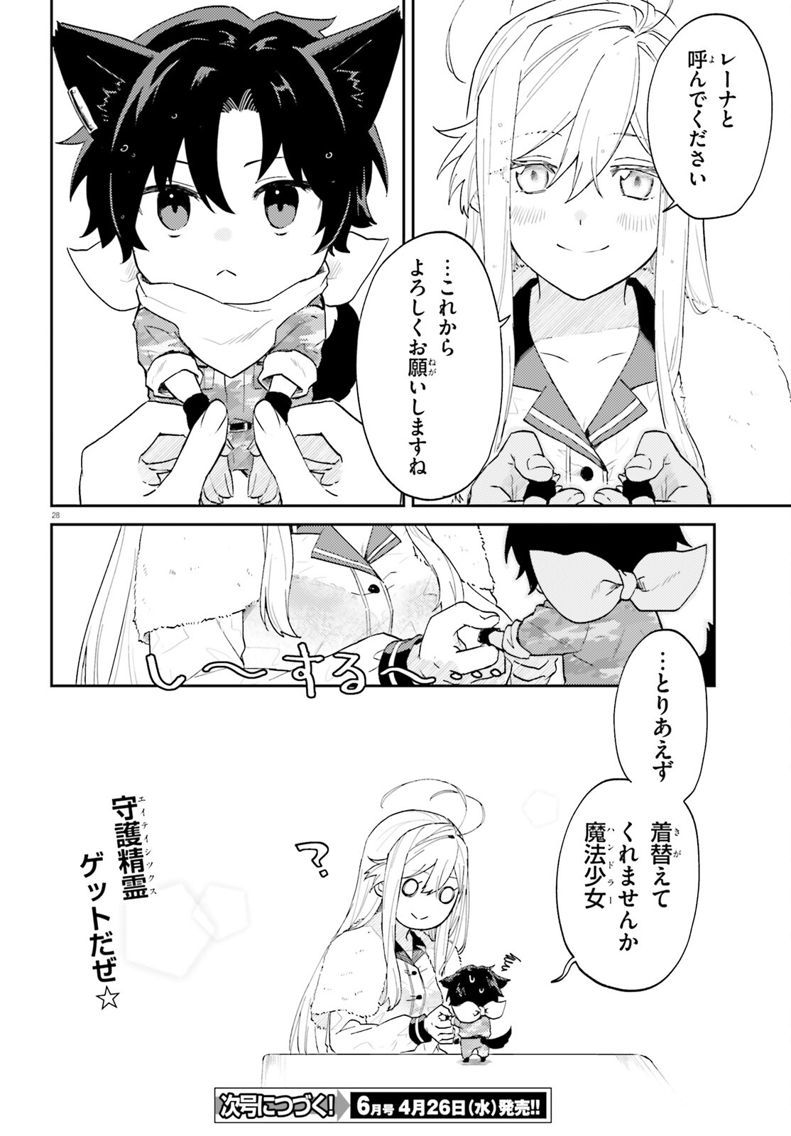 86 - Mahou Shoujo Regina Rena: Tatakae! Ginga Koukou Senkan Sun Magnolia Chapter 1 27ページ