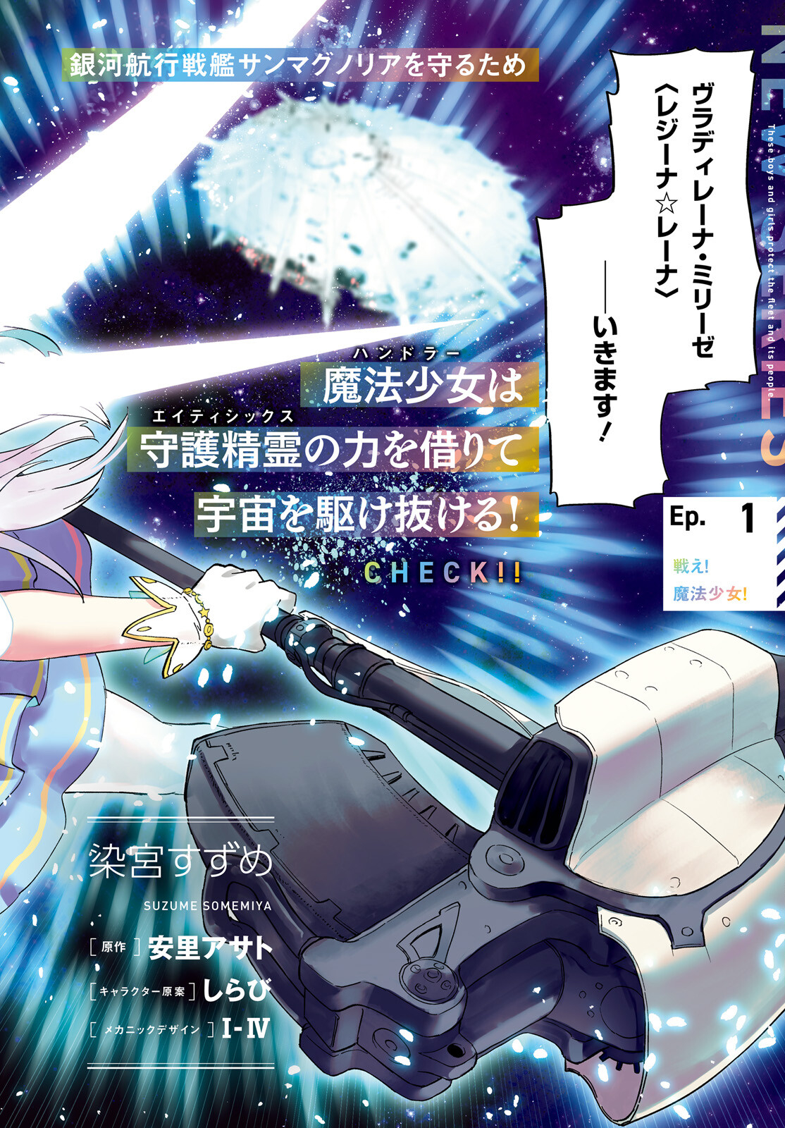 86 - Mahou Shoujo Regina Rena: Tatakae! Ginga Koukou Senkan Sun Magnolia Chapter 1 4ページ
