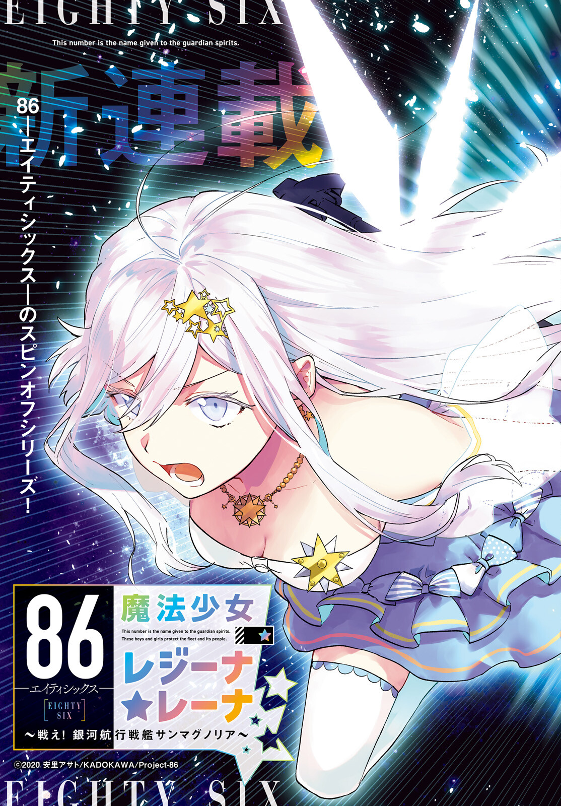 86 - Mahou Shoujo Regina Rena: Tatakae! Ginga Koukou Senkan Sun Magnolia Chapter 1 5ページ