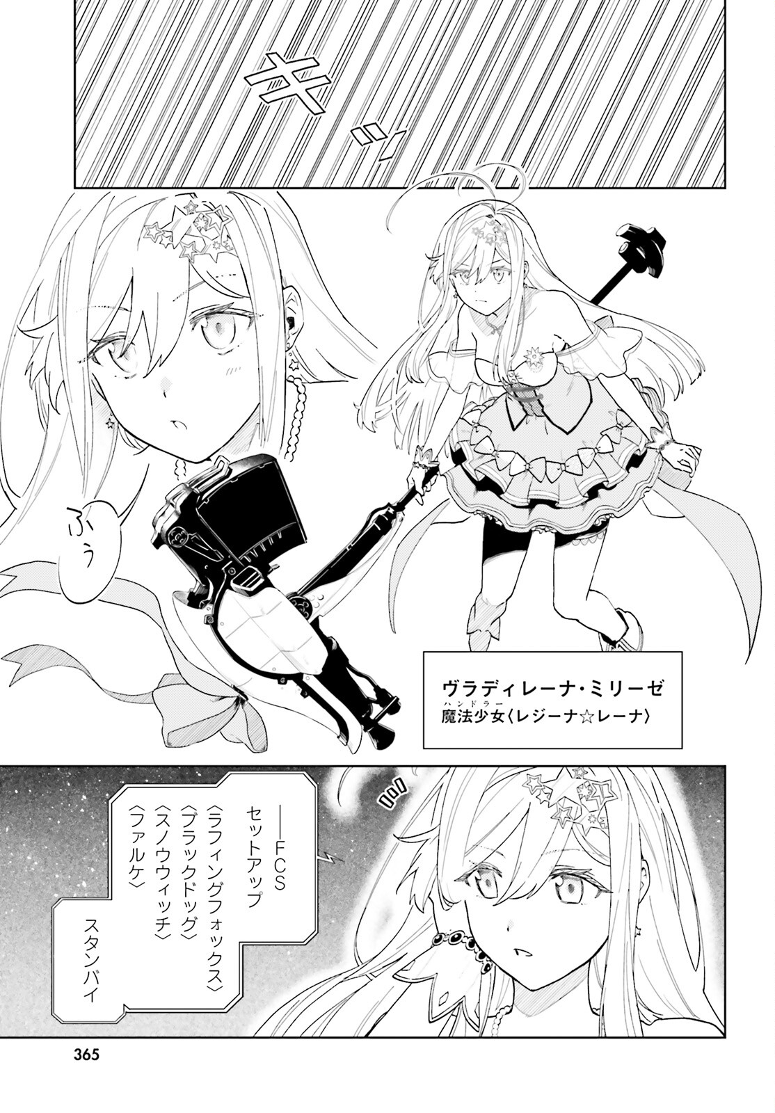 86 - Mahou Shoujo Regina Rena: Tatakae! Ginga Koukou Senkan Sun Magnolia Chapter 1 6ページ