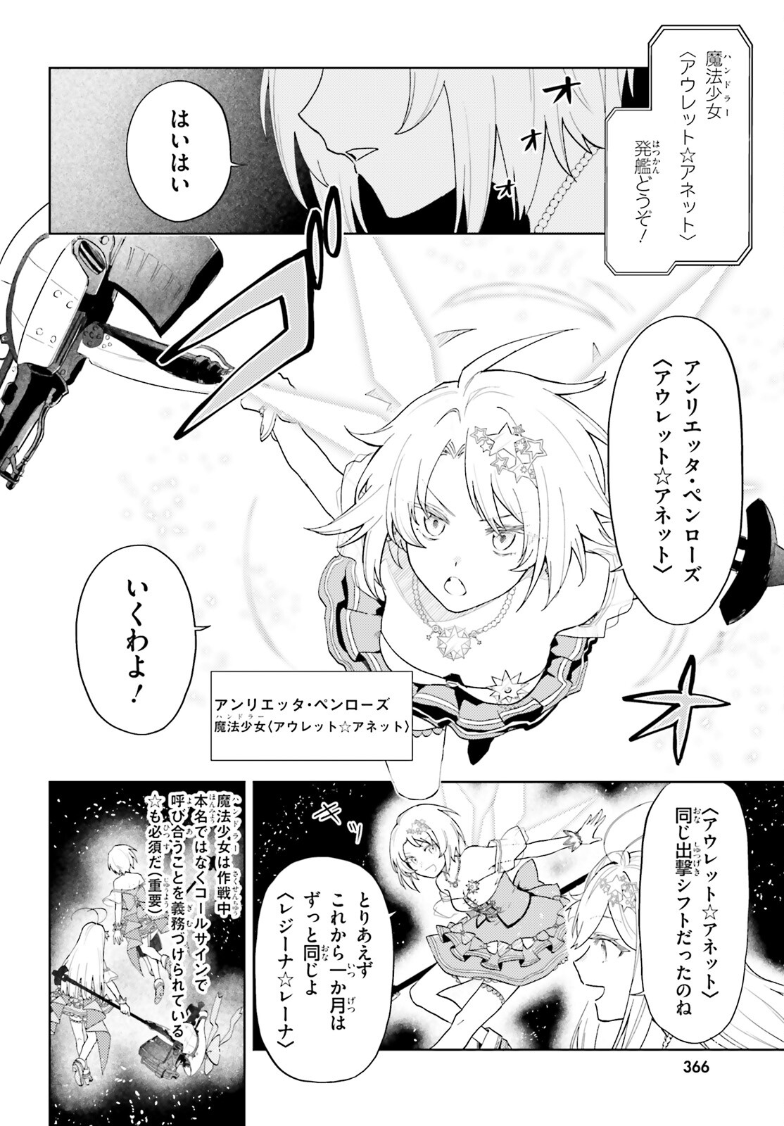 86 - Mahou Shoujo Regina Rena: Tatakae! Ginga Koukou Senkan Sun Magnolia Chapter 1 7ページ