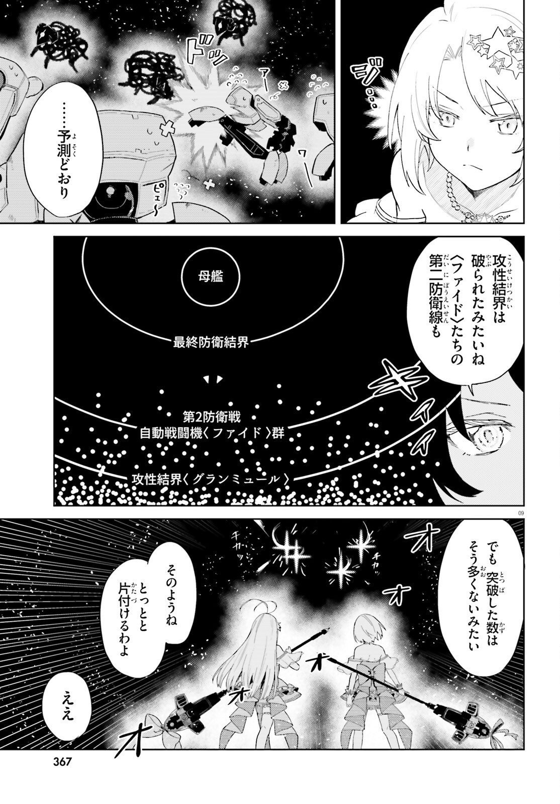 86 - Mahou Shoujo Regina Rena: Tatakae! Ginga Koukou Senkan Sun Magnolia Chapter 1 8ページ