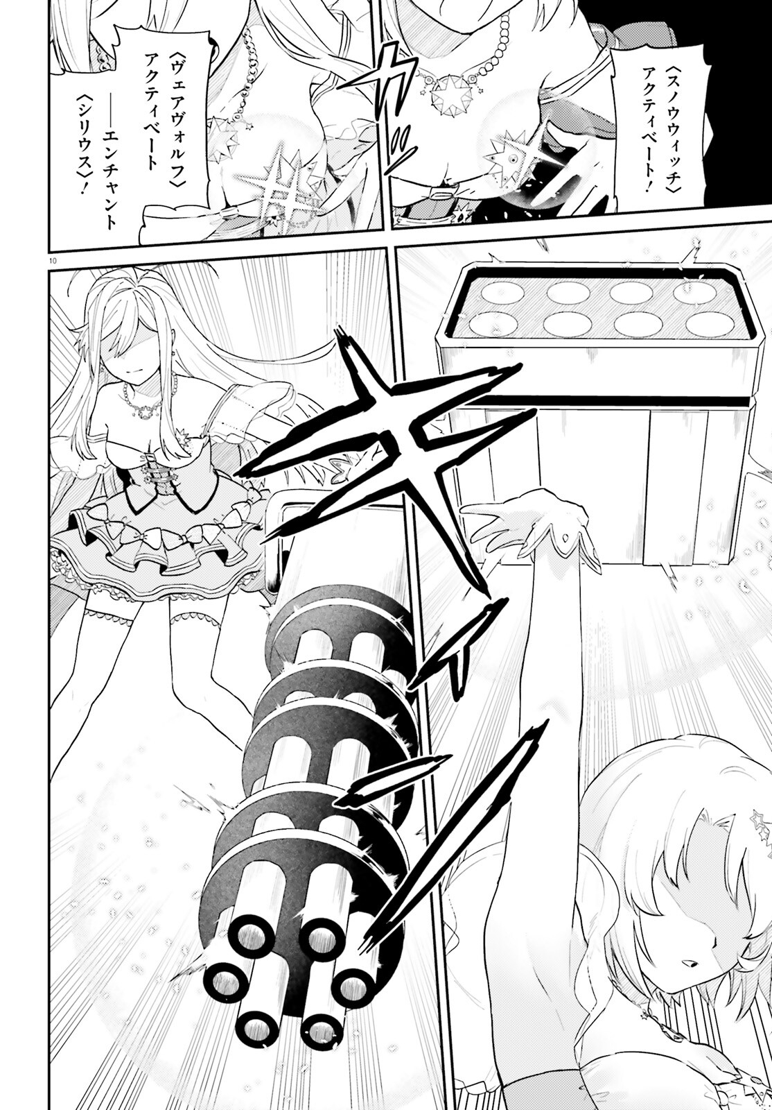 86 - Mahou Shoujo Regina Rena: Tatakae! Ginga Koukou Senkan Sun Magnolia Chapter 1 9ページ