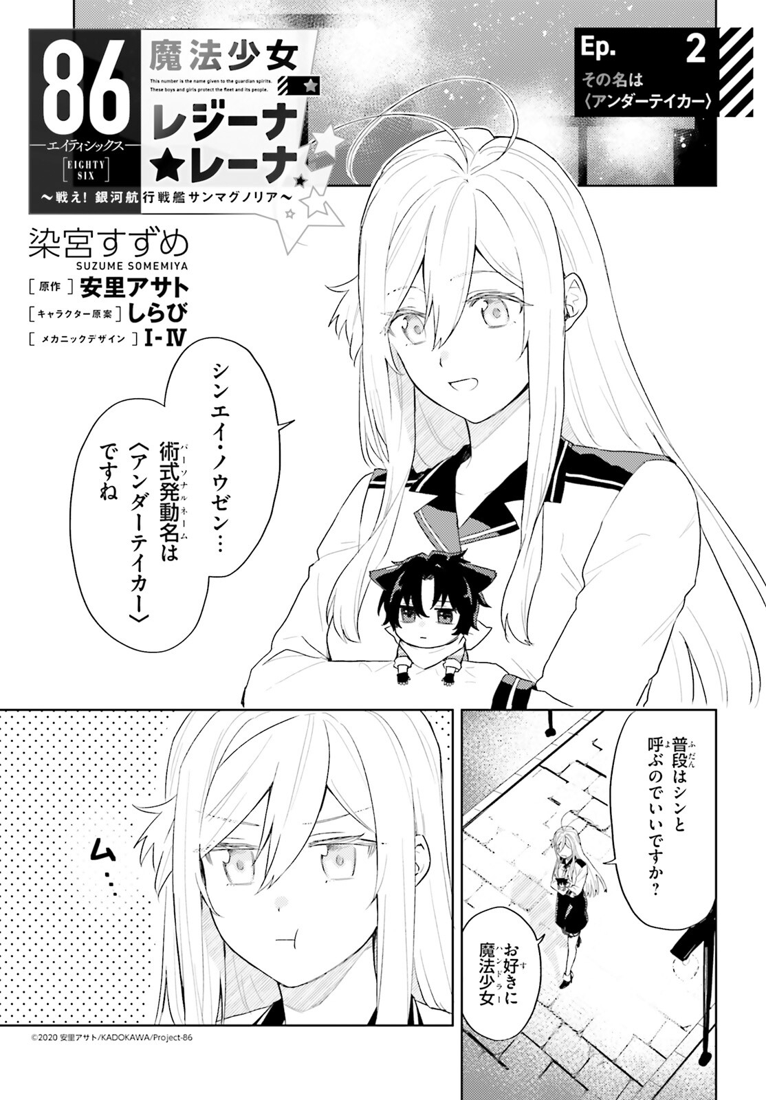 86 - Mahou Shoujo Regina Rena: Tatakae! Ginga Koukou Senkan Sun Magnolia Chapter 2 1ページ