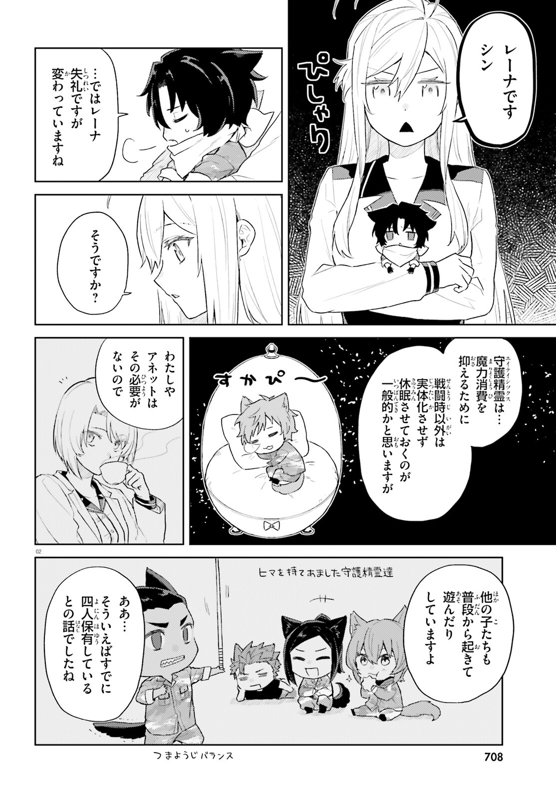 86 - Mahou Shoujo Regina Rena: Tatakae! Ginga Koukou Senkan Sun Magnolia Chapter 2 2ページ