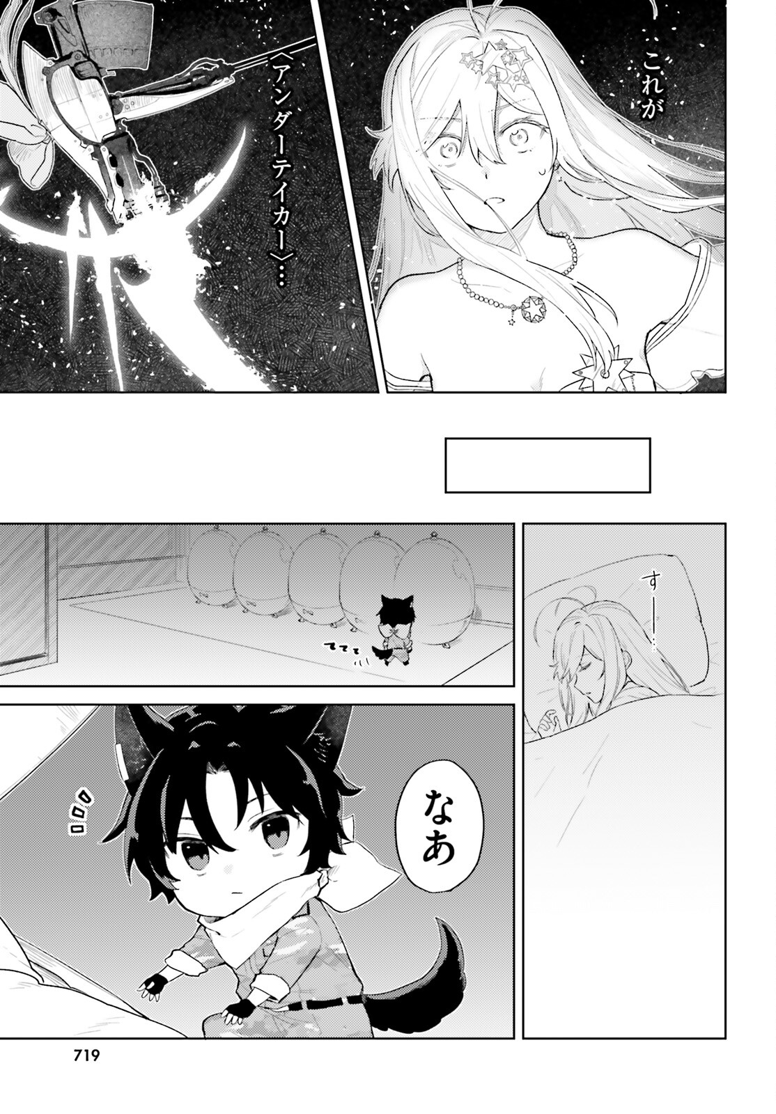 86 - Mahou Shoujo Regina Rena: Tatakae! Ginga Koukou Senkan Sun Magnolia Chapter 2 13ページ
