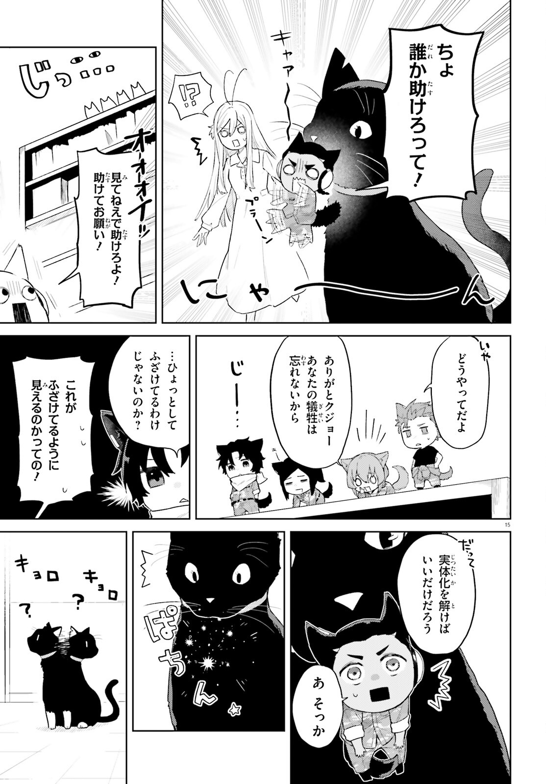 86 - Mahou Shoujo Regina Rena: Tatakae! Ginga Koukou Senkan Sun Magnolia Chapter 2 15ページ