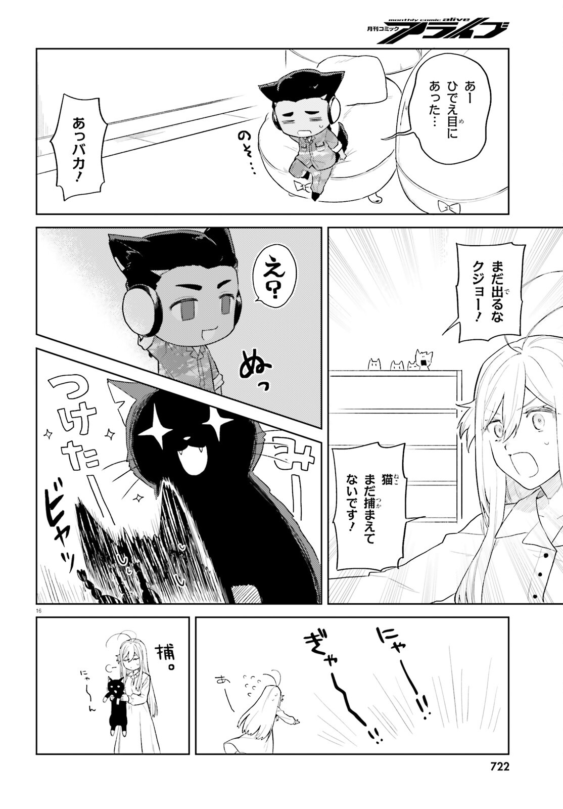 86 - Mahou Shoujo Regina Rena: Tatakae! Ginga Koukou Senkan Sun Magnolia Chapter 2 16ページ