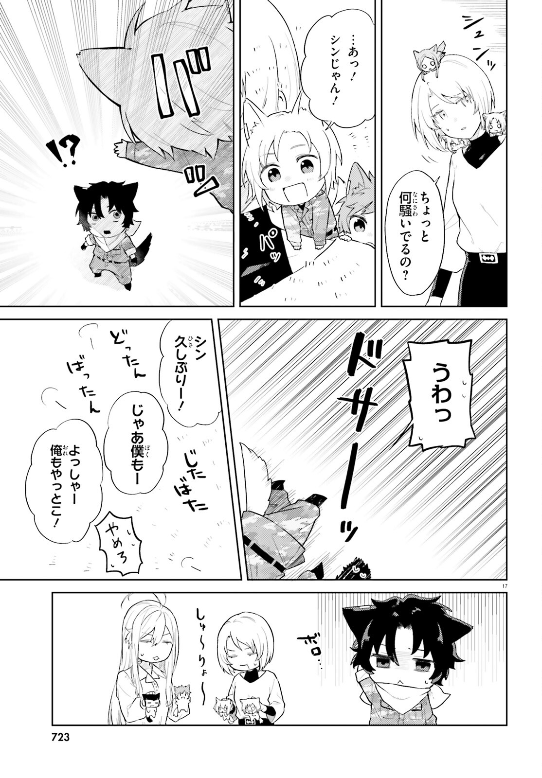 86 - Mahou Shoujo Regina Rena: Tatakae! Ginga Koukou Senkan Sun Magnolia Chapter 2 17ページ