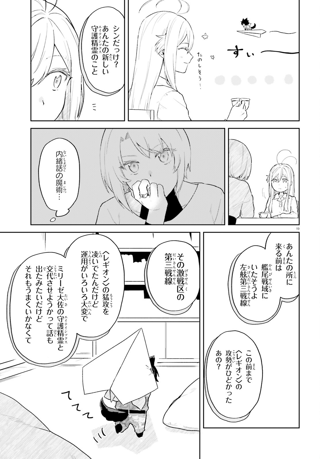 86 - Mahou Shoujo Regina Rena: Tatakae! Ginga Koukou Senkan Sun Magnolia Chapter 2 19ページ