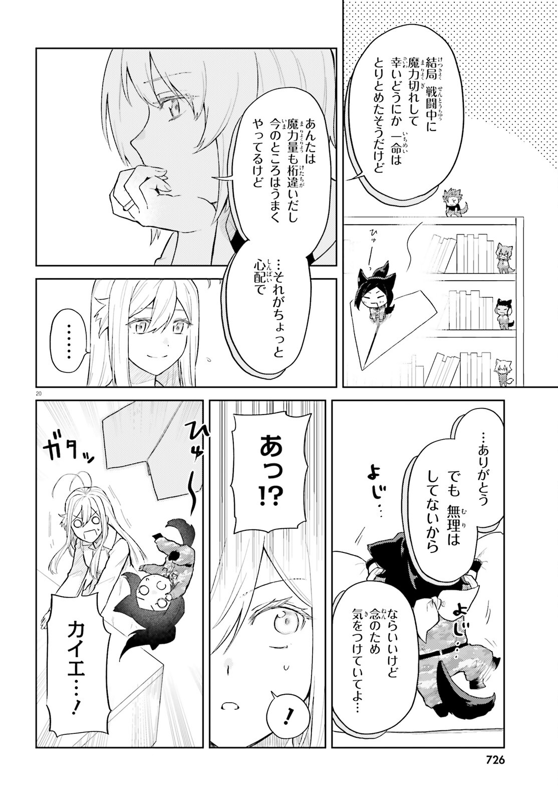 86 - Mahou Shoujo Regina Rena: Tatakae! Ginga Koukou Senkan Sun Magnolia Chapter 2 20ページ