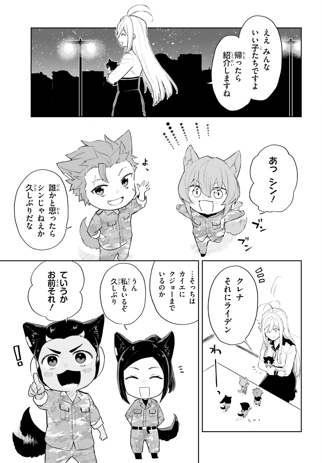 86 - Mahou Shoujo Regina Rena: Tatakae! Ginga Koukou Senkan Sun Magnolia Chapter 2 3ページ