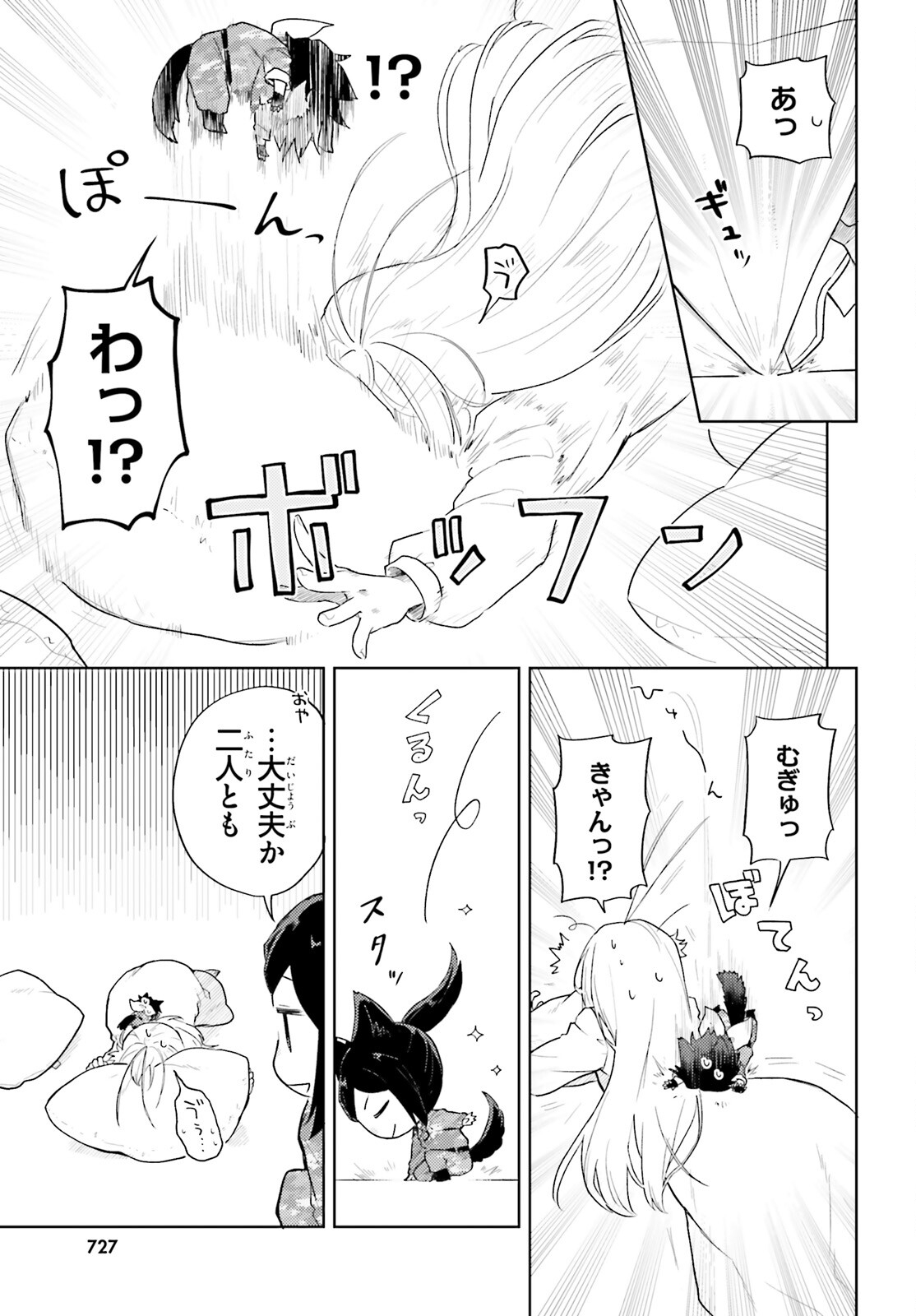 86 - Mahou Shoujo Regina Rena: Tatakae! Ginga Koukou Senkan Sun Magnolia Chapter 2 21ページ