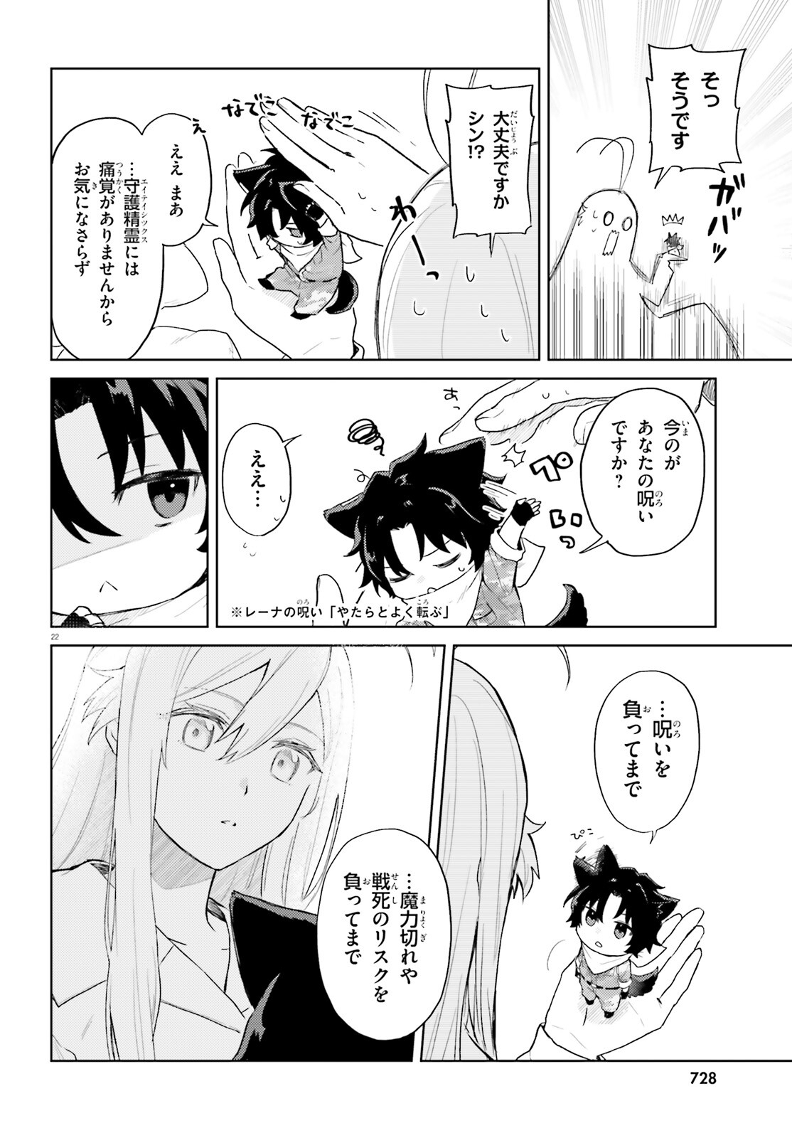 86 - Mahou Shoujo Regina Rena: Tatakae! Ginga Koukou Senkan Sun Magnolia Chapter 2 22ページ