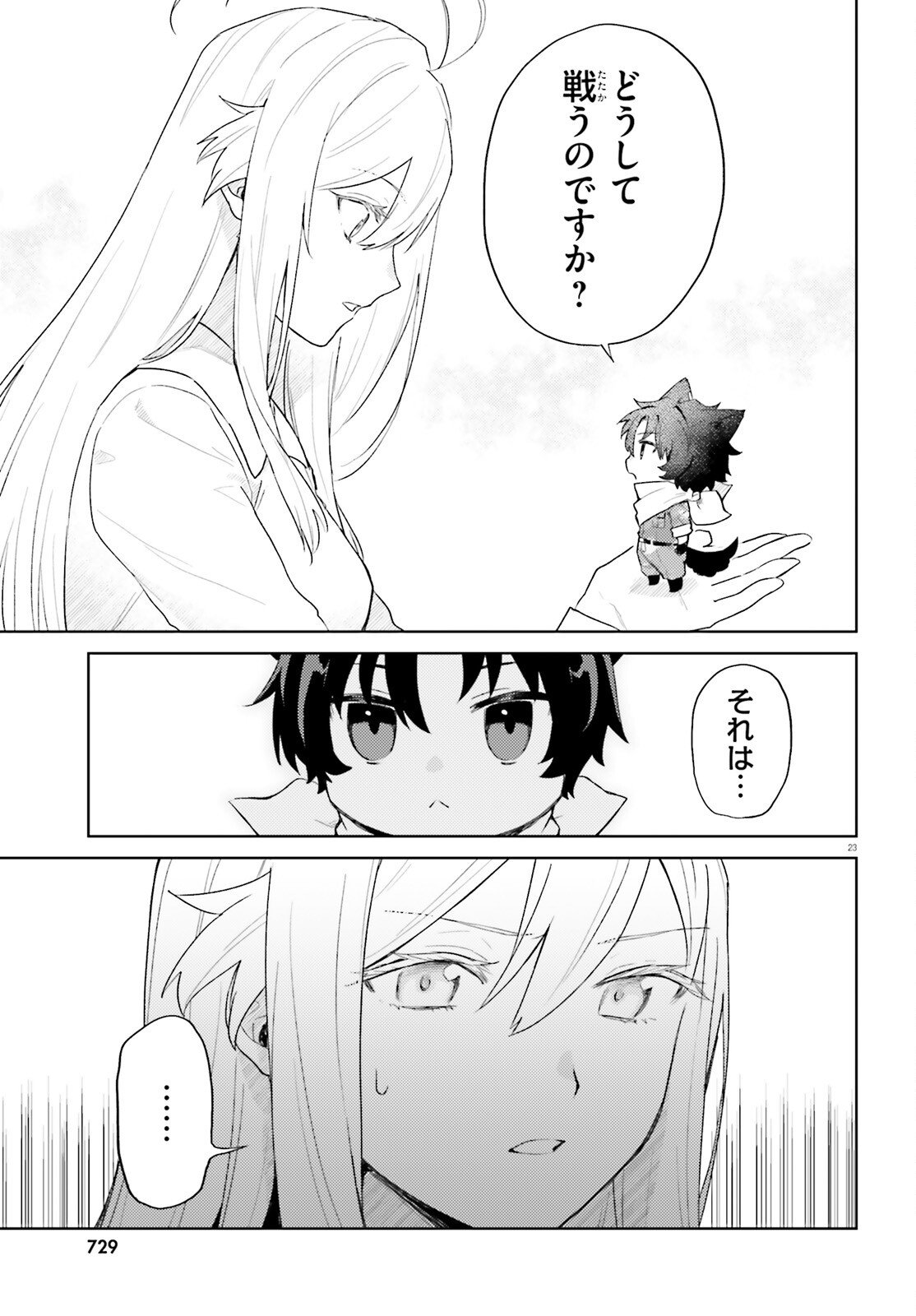 86 - Mahou Shoujo Regina Rena: Tatakae! Ginga Koukou Senkan Sun Magnolia Chapter 2 23ページ