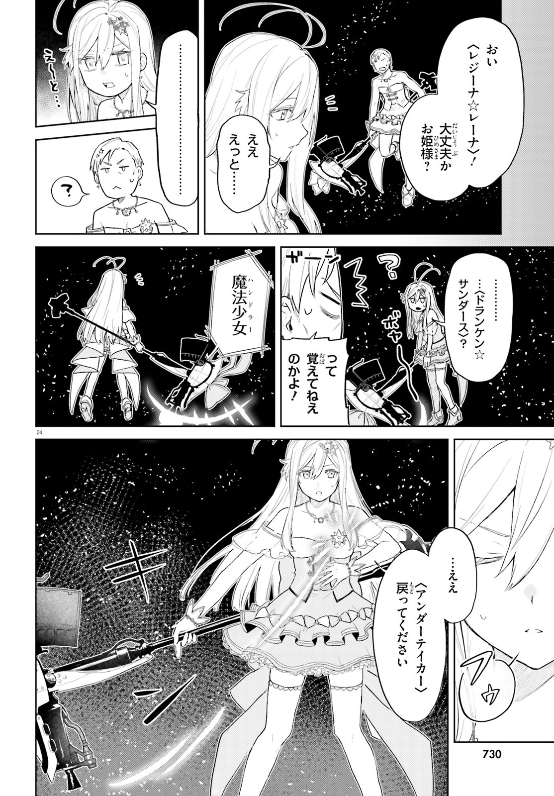 86 - Mahou Shoujo Regina Rena: Tatakae! Ginga Koukou Senkan Sun Magnolia Chapter 2 24ページ