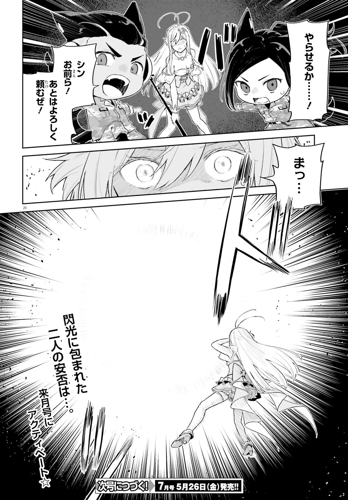 86 - Mahou Shoujo Regina Rena: Tatakae! Ginga Koukou Senkan Sun Magnolia Chapter 2 26ページ