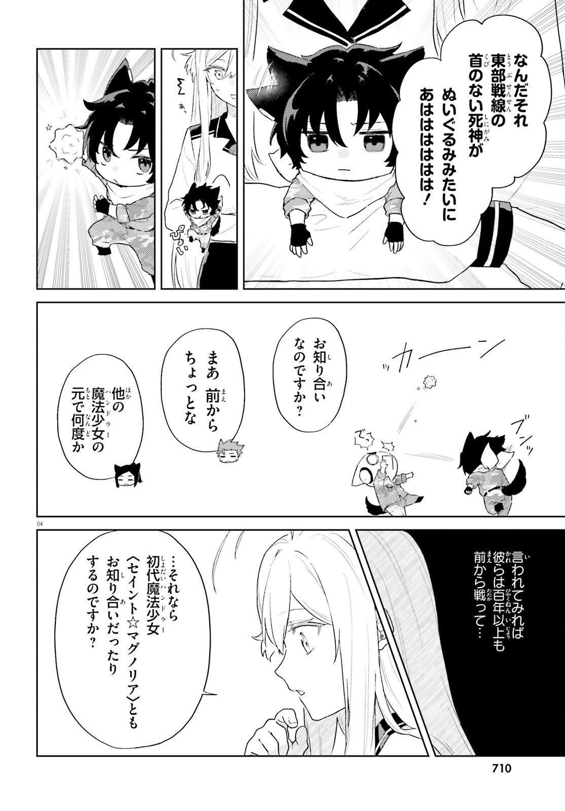 86 - Mahou Shoujo Regina Rena: Tatakae! Ginga Koukou Senkan Sun Magnolia Chapter 2 4ページ