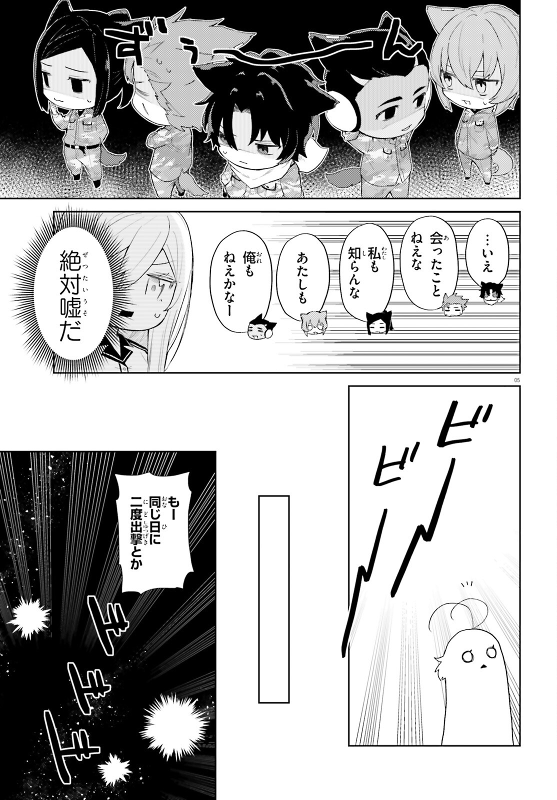86 - Mahou Shoujo Regina Rena: Tatakae! Ginga Koukou Senkan Sun Magnolia Chapter 2 5ページ