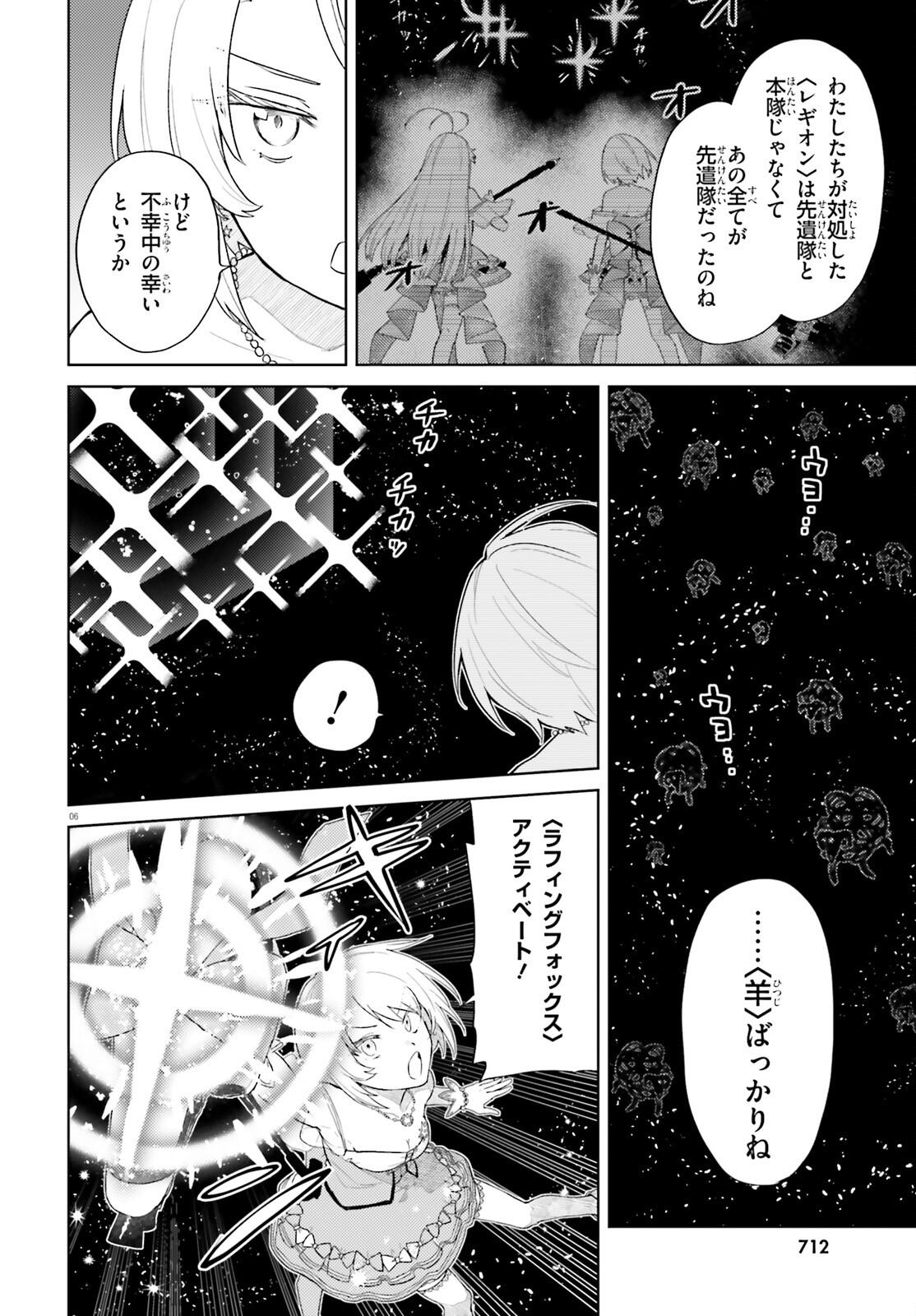 86 - Mahou Shoujo Regina Rena: Tatakae! Ginga Koukou Senkan Sun Magnolia Chapter 2 6ページ