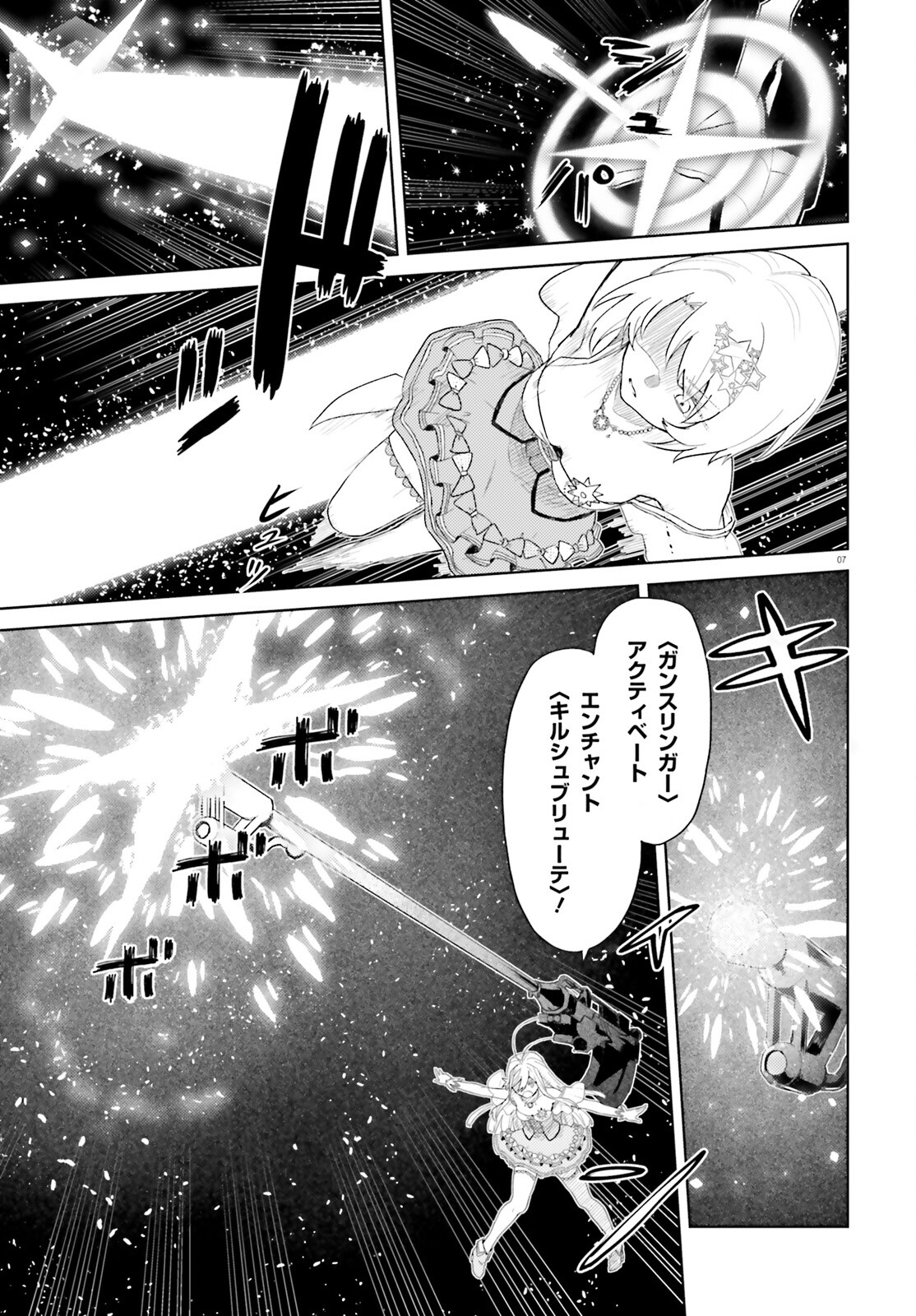 86 - Mahou Shoujo Regina Rena: Tatakae! Ginga Koukou Senkan Sun Magnolia Chapter 2 7ページ