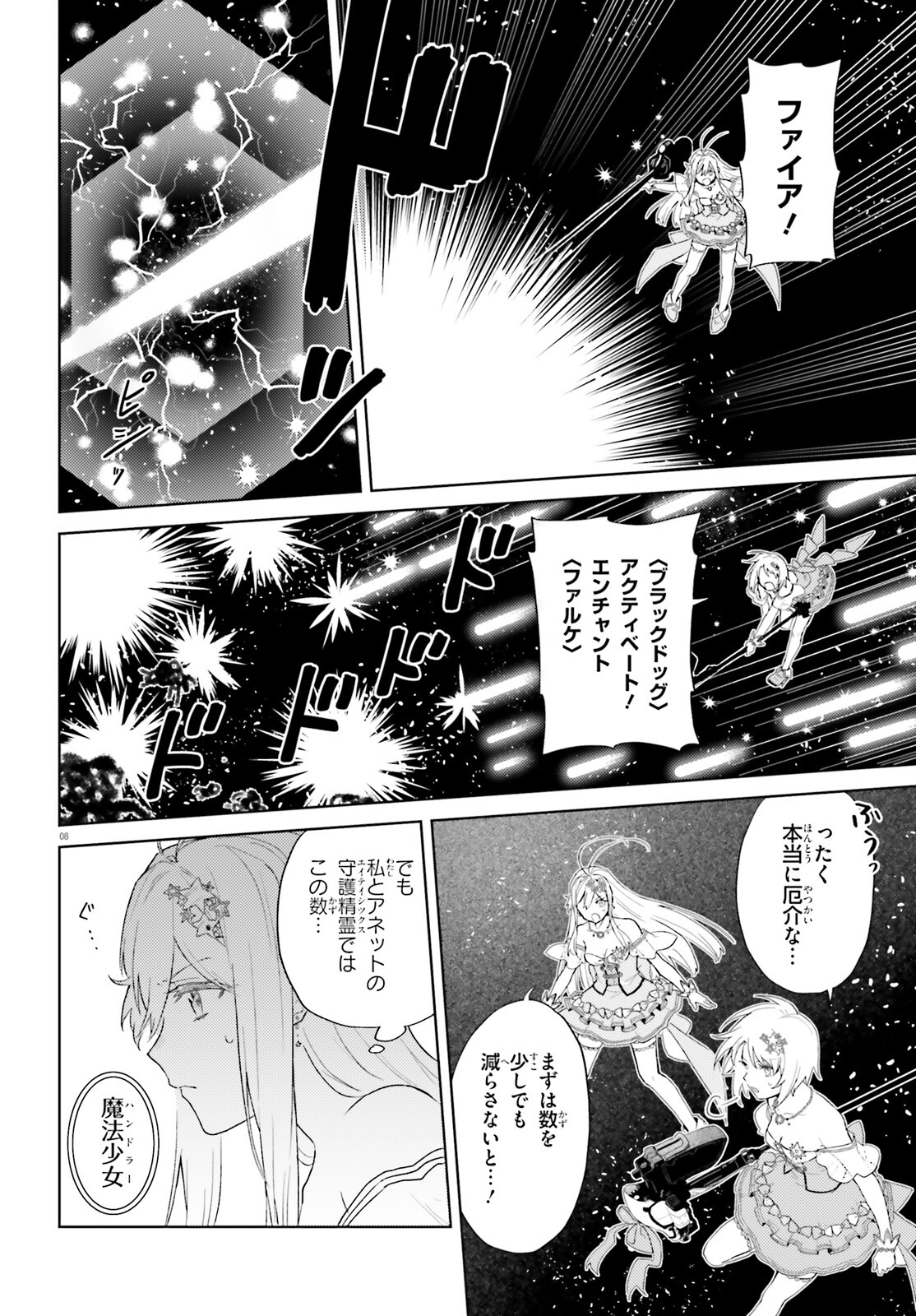 86 - Mahou Shoujo Regina Rena: Tatakae! Ginga Koukou Senkan Sun Magnolia Chapter 2 8ページ