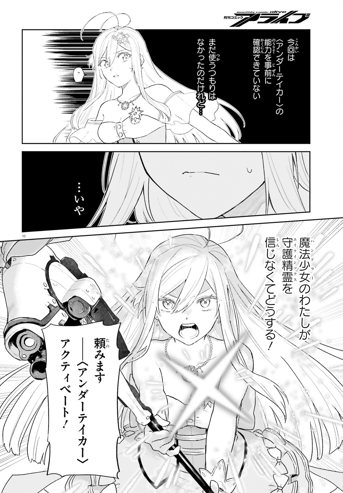 86 - Mahou Shoujo Regina Rena: Tatakae! Ginga Koukou Senkan Sun Magnolia Chapter 2 10ページ