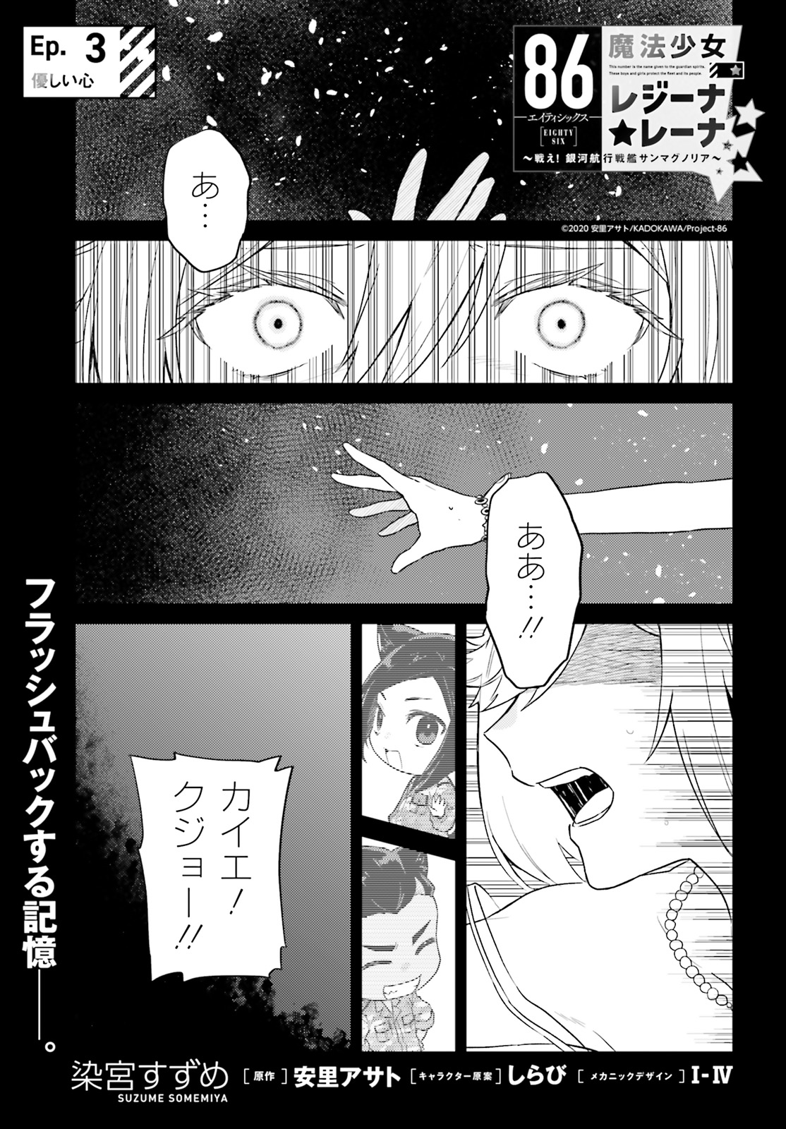 86 - Mahou Shoujo Regina Rena: Tatakae! Ginga Koukou Senkan Sun Magnolia Chapter 3 1ページ