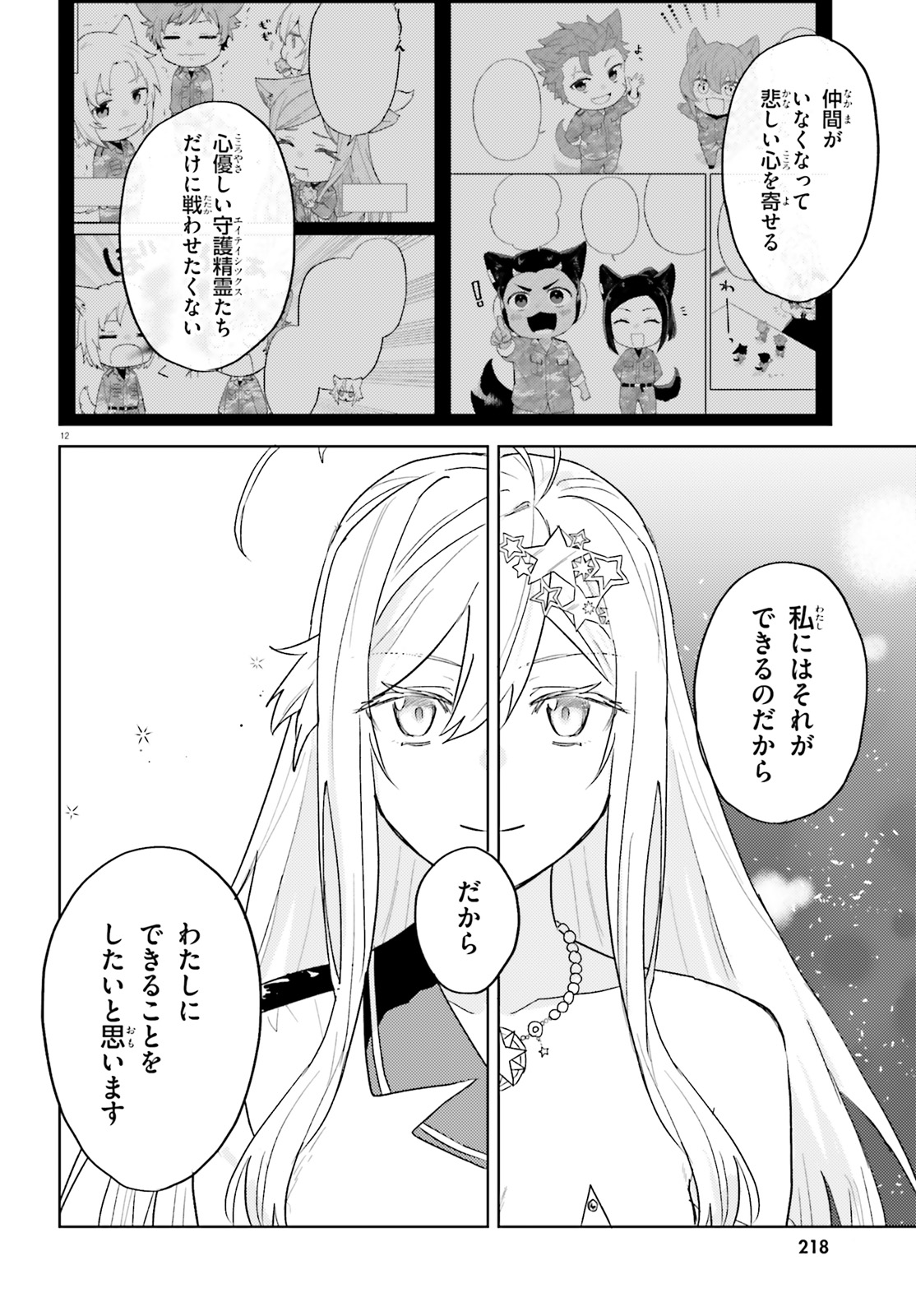 86 - Mahou Shoujo Regina Rena: Tatakae! Ginga Koukou Senkan Sun Magnolia Chapter 3 12ページ