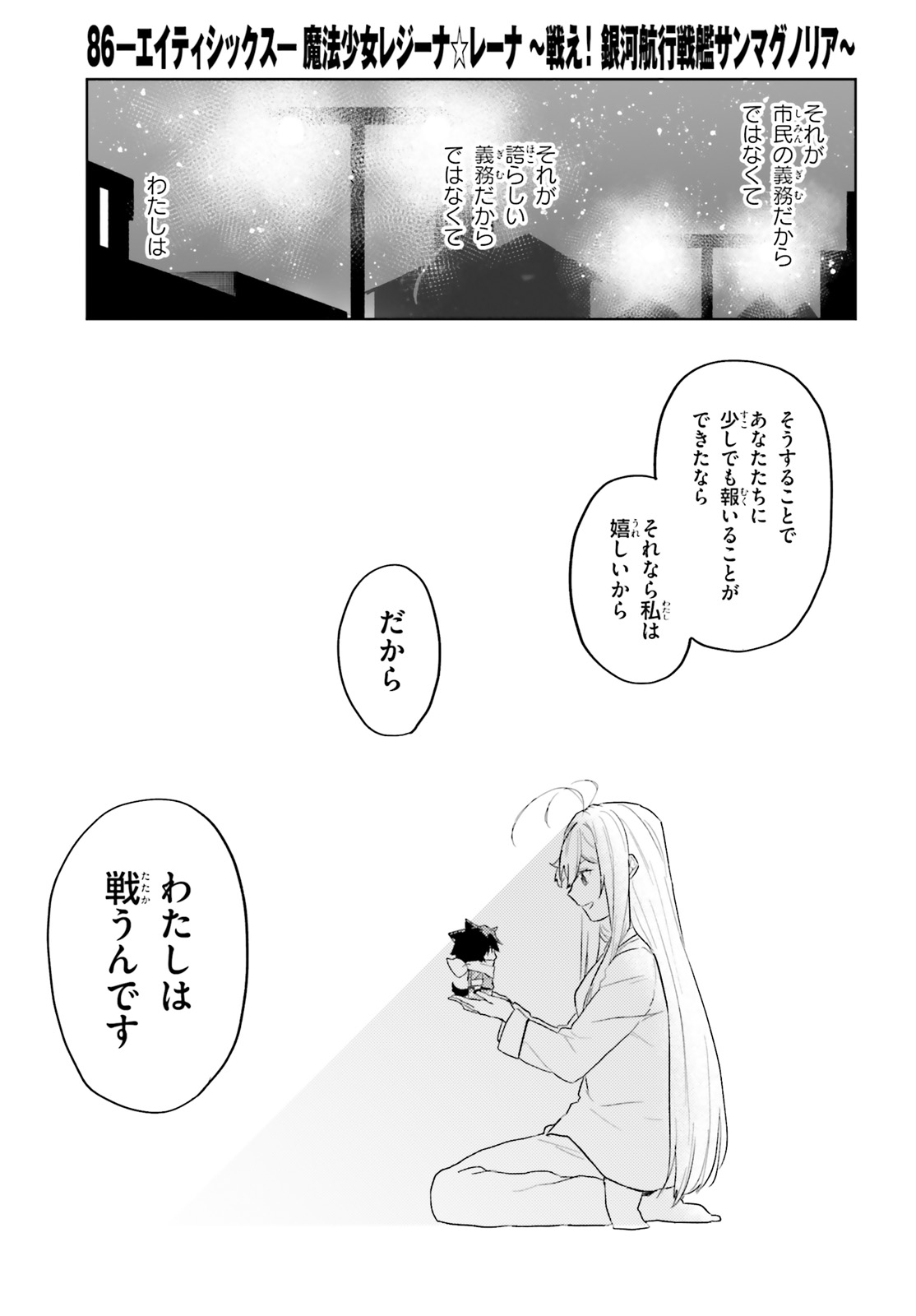 86 - Mahou Shoujo Regina Rena: Tatakae! Ginga Koukou Senkan Sun Magnolia Chapter 3 13ページ