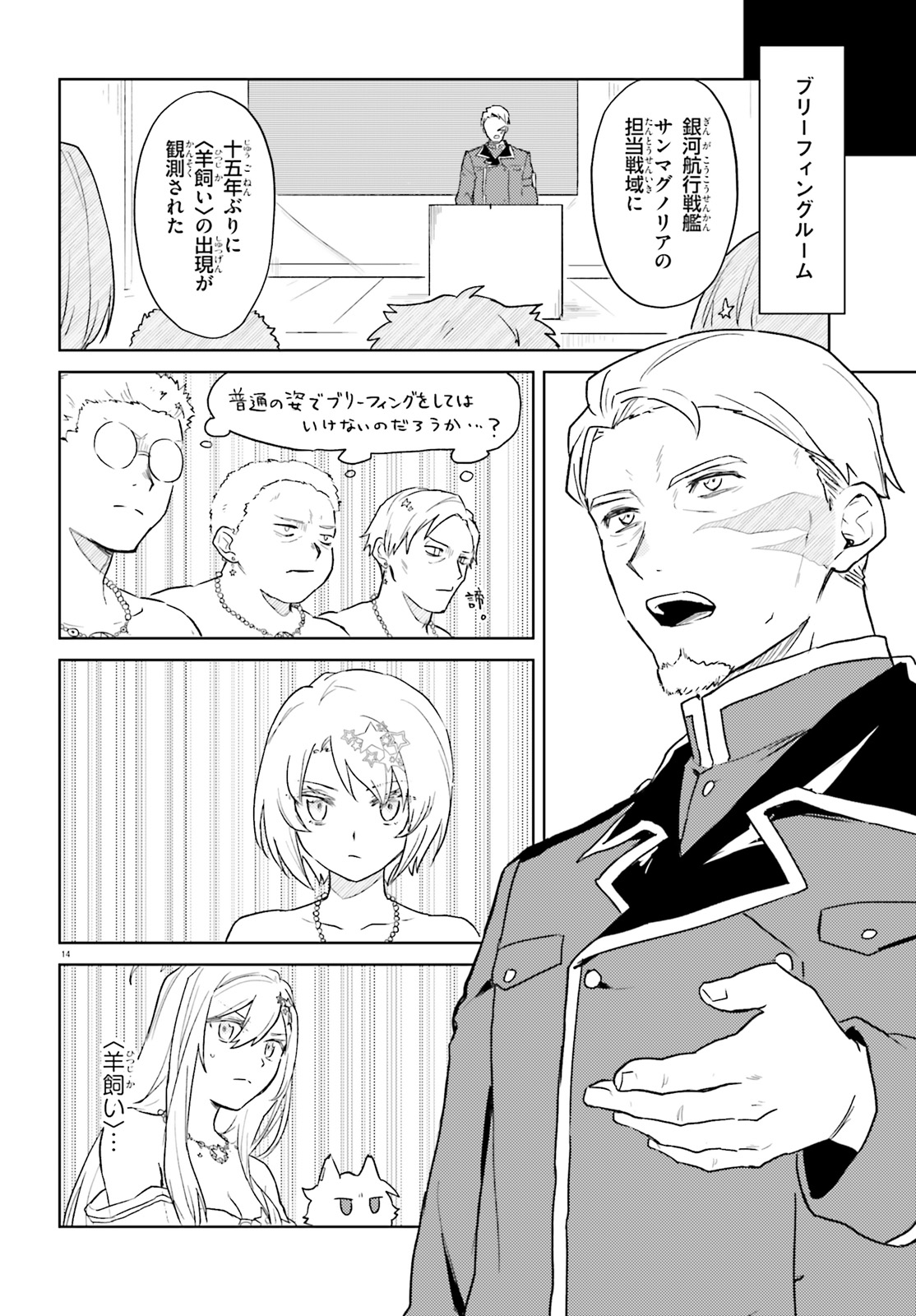 86 - Mahou Shoujo Regina Rena: Tatakae! Ginga Koukou Senkan Sun Magnolia Chapter 3 14ページ