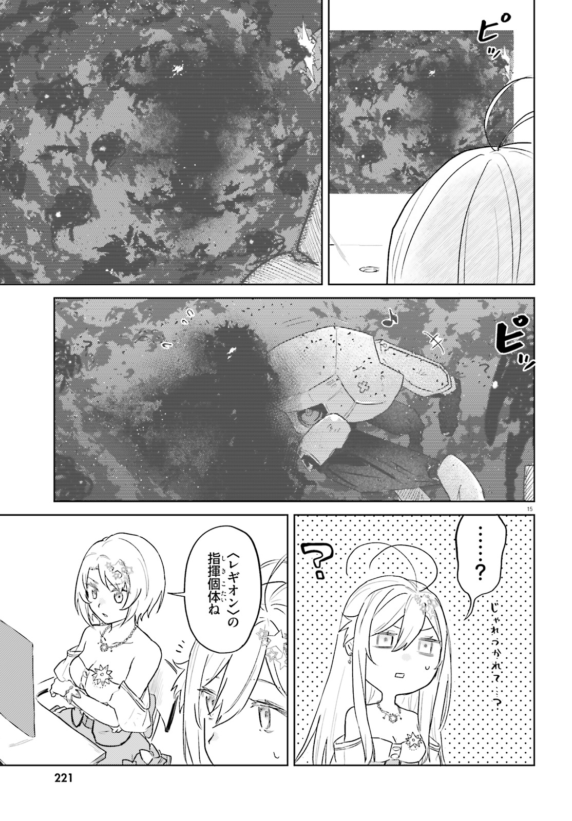 86 - Mahou Shoujo Regina Rena: Tatakae! Ginga Koukou Senkan Sun Magnolia Chapter 3 15ページ